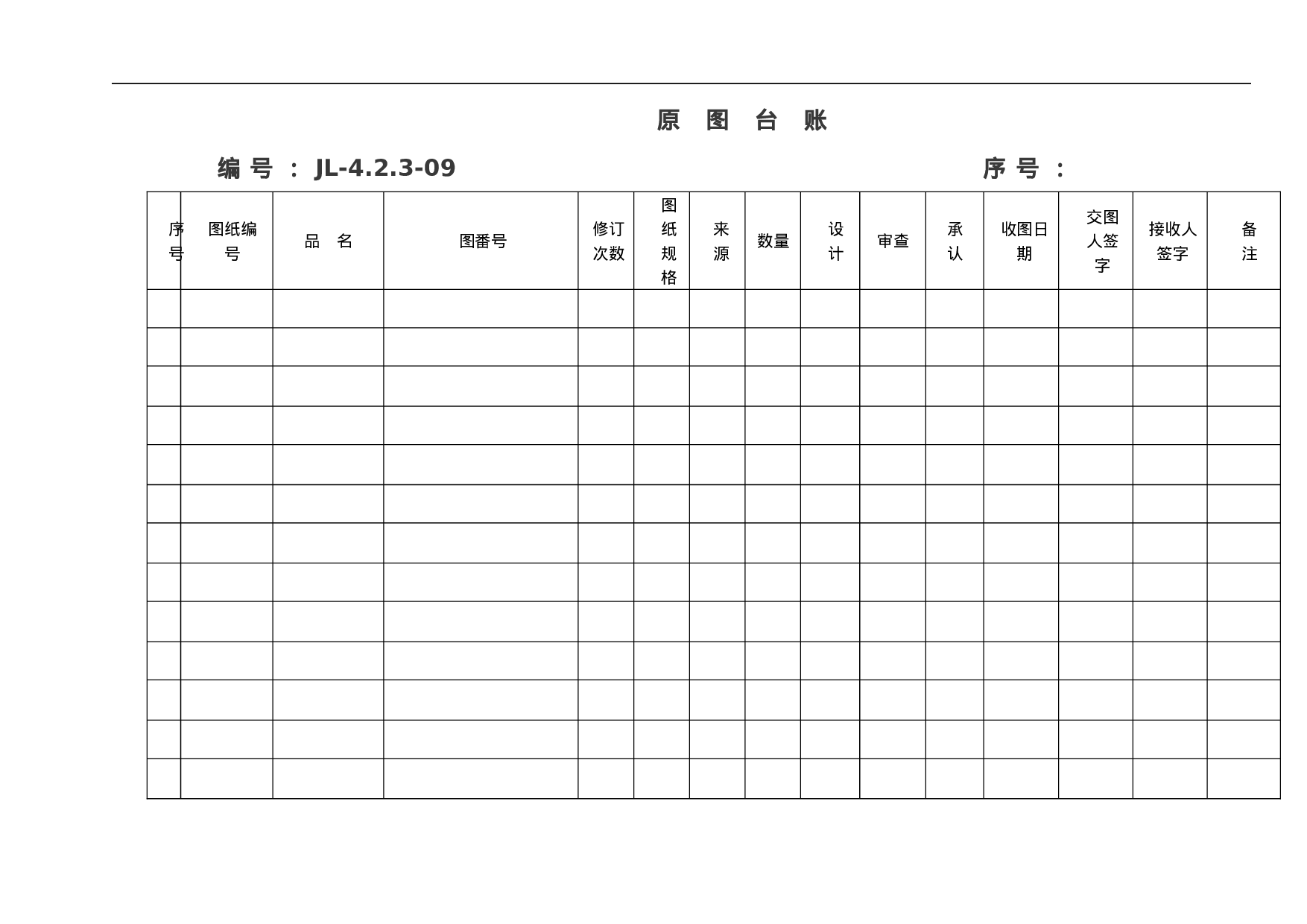 图纸管理表格 10页.doc 第1页