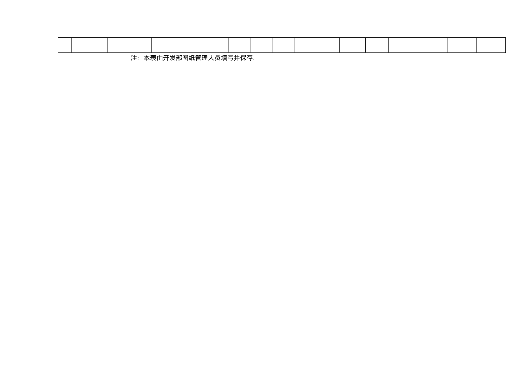 图纸管理表格 10页.doc 第2页