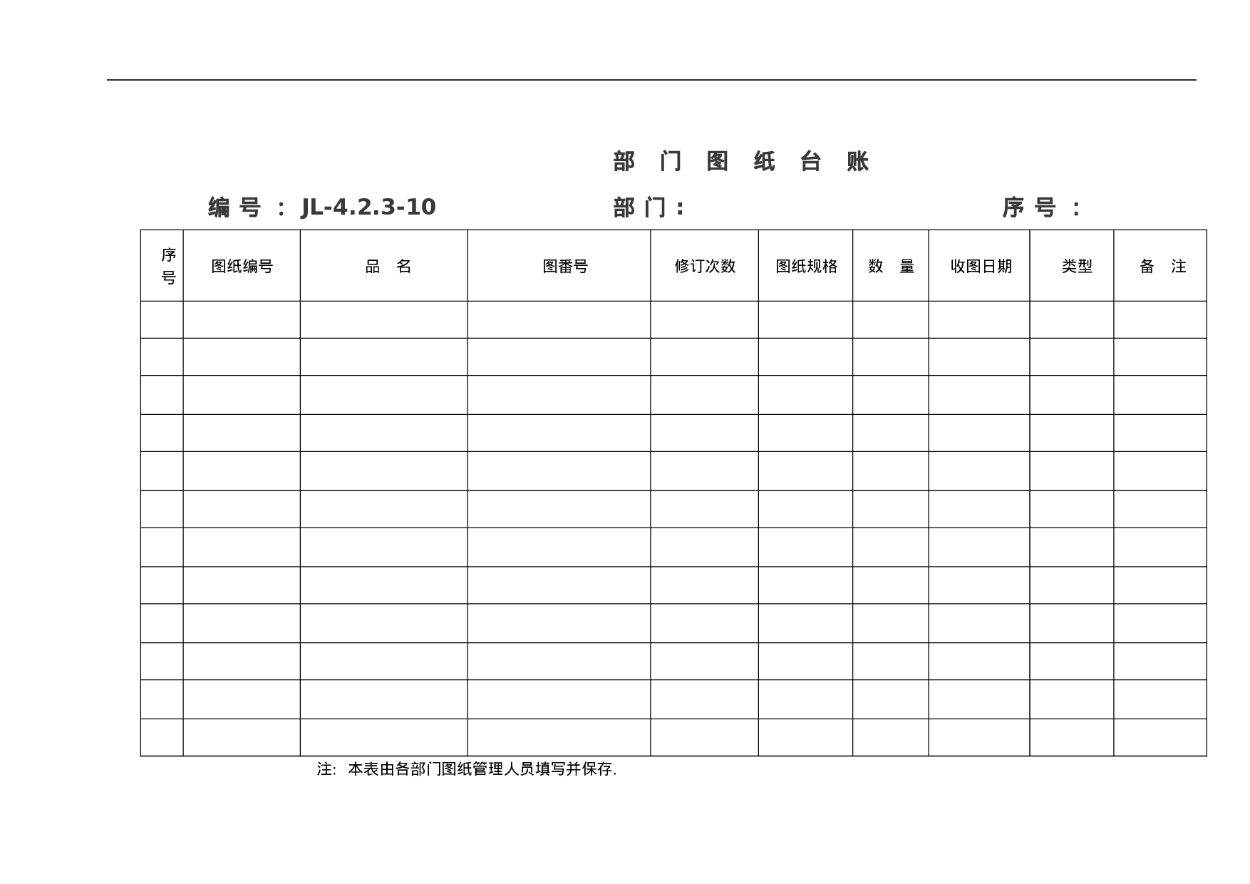 图纸管理表格 10页.doc 第3页