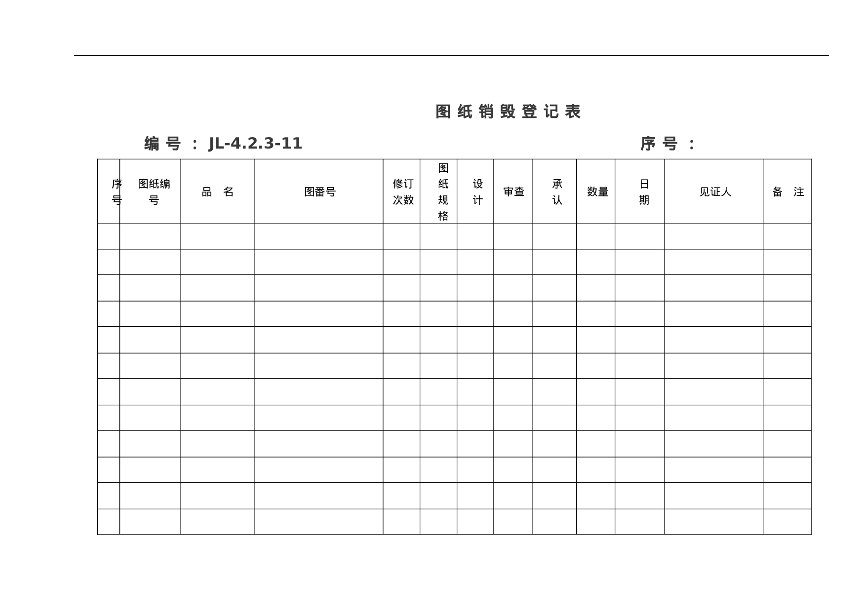 图纸管理表格 10页.doc 第4页