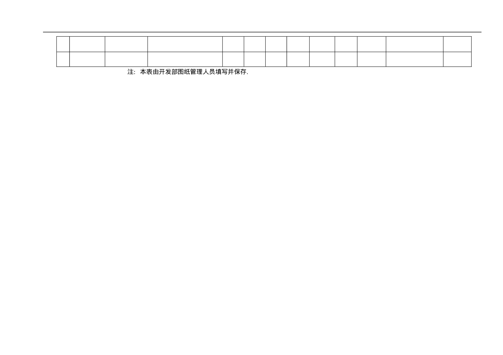 图纸管理表格 10页.doc 第5页