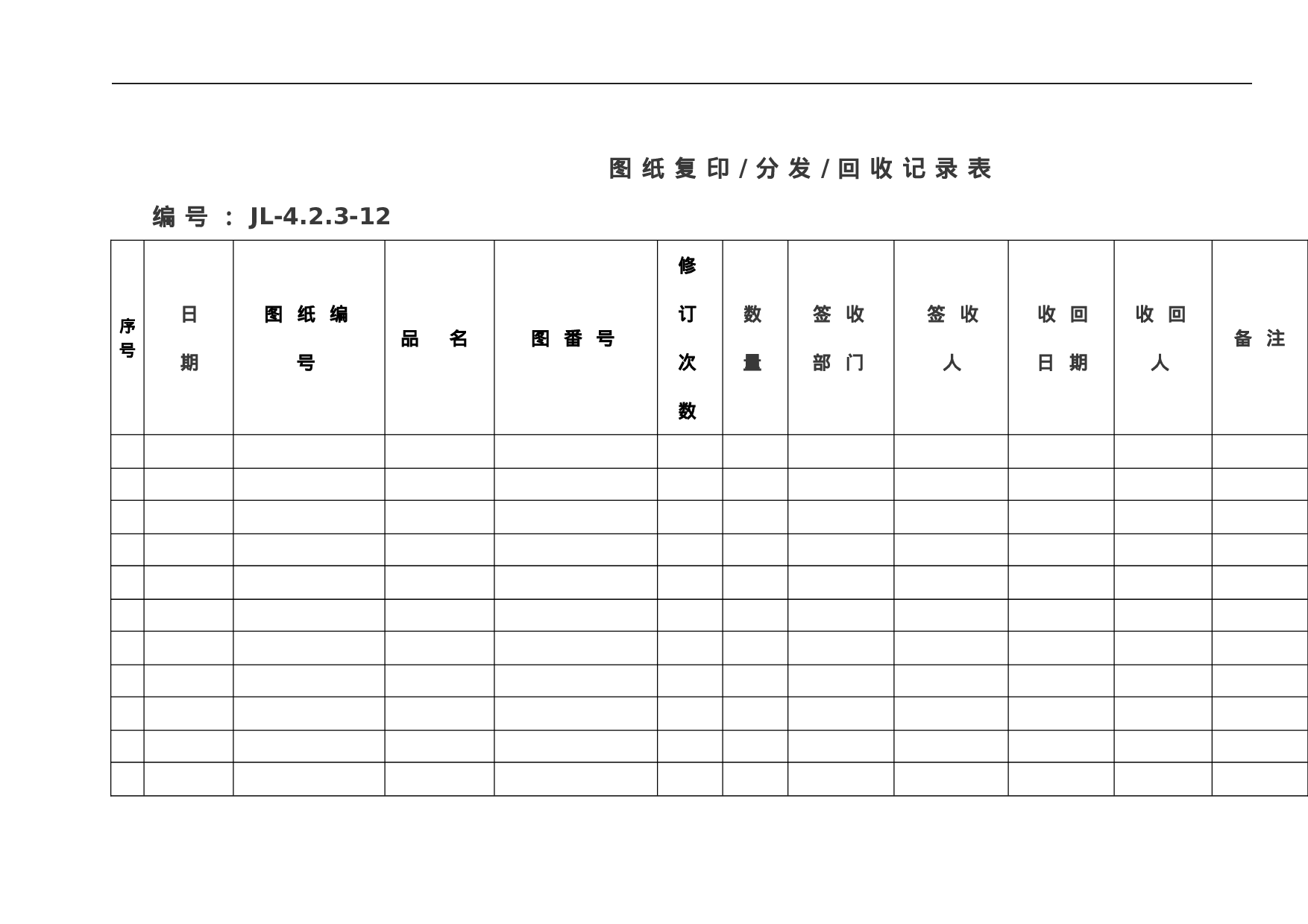 图纸管理表格 10页.doc 第6页