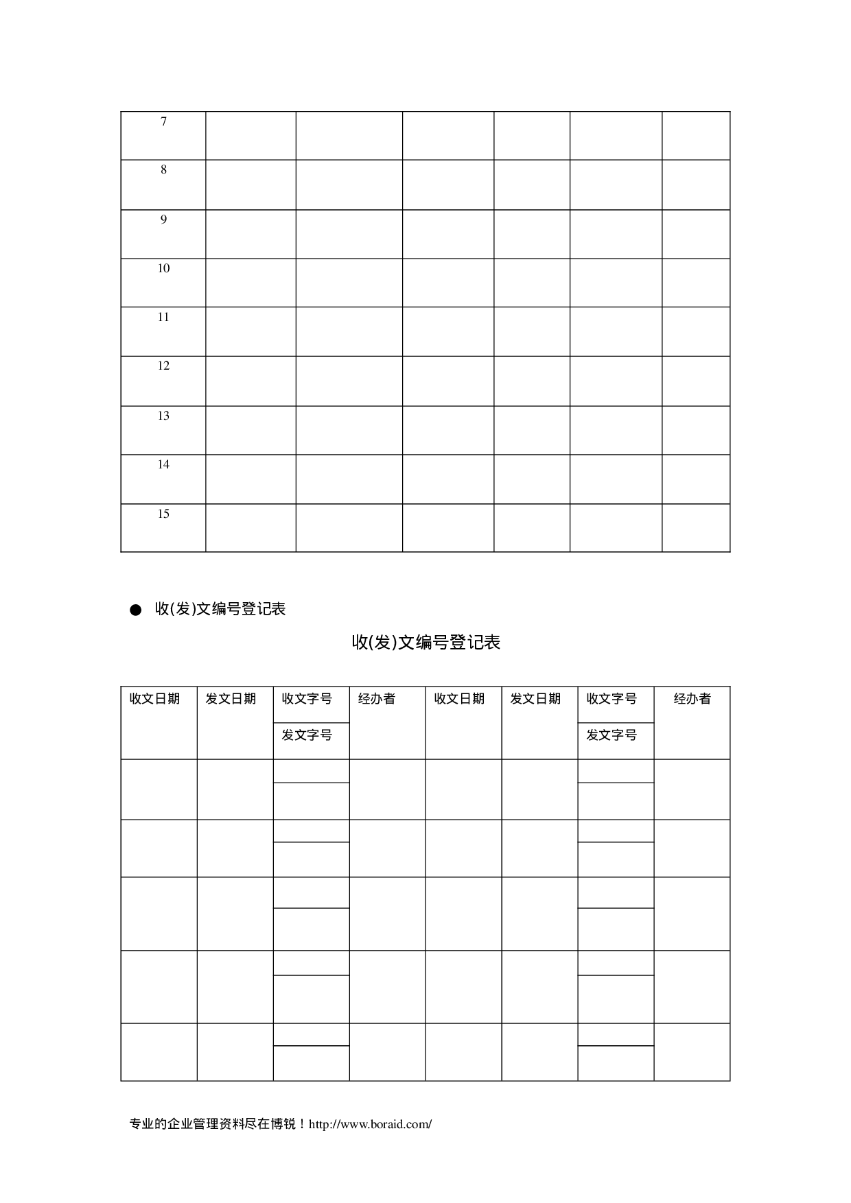 文书管理常用表格 21页.doc 第2页