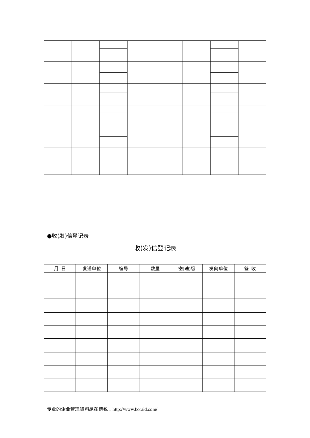 文书管理常用表格 21页.doc 第3页