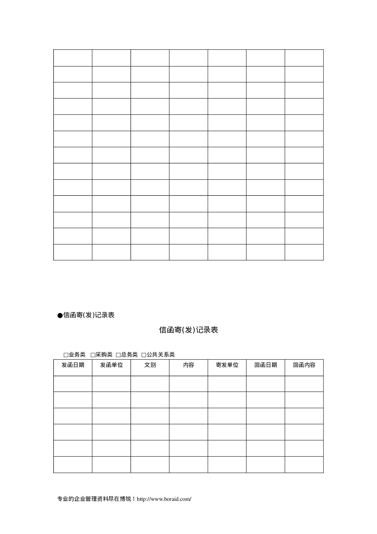 文书管理常用表格 21页.doc 第4页