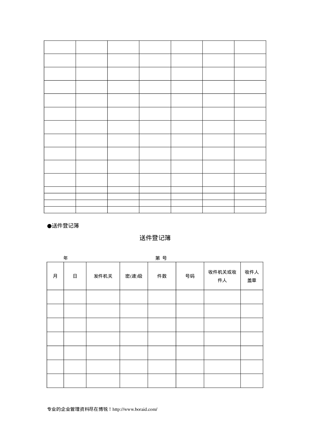 文书管理常用表格 21页.doc 第5页