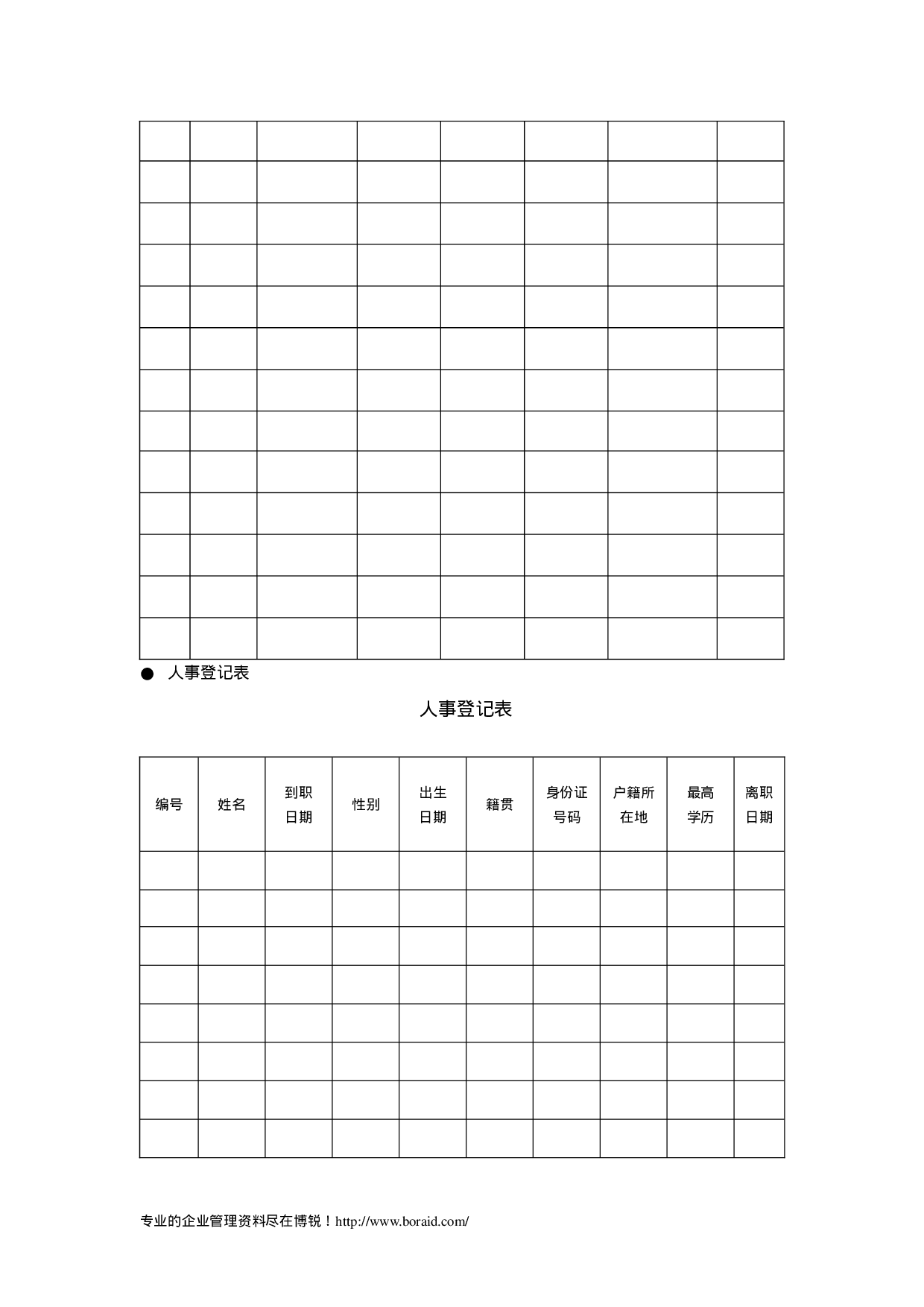 文书管理常用表格 21页.doc 第6页