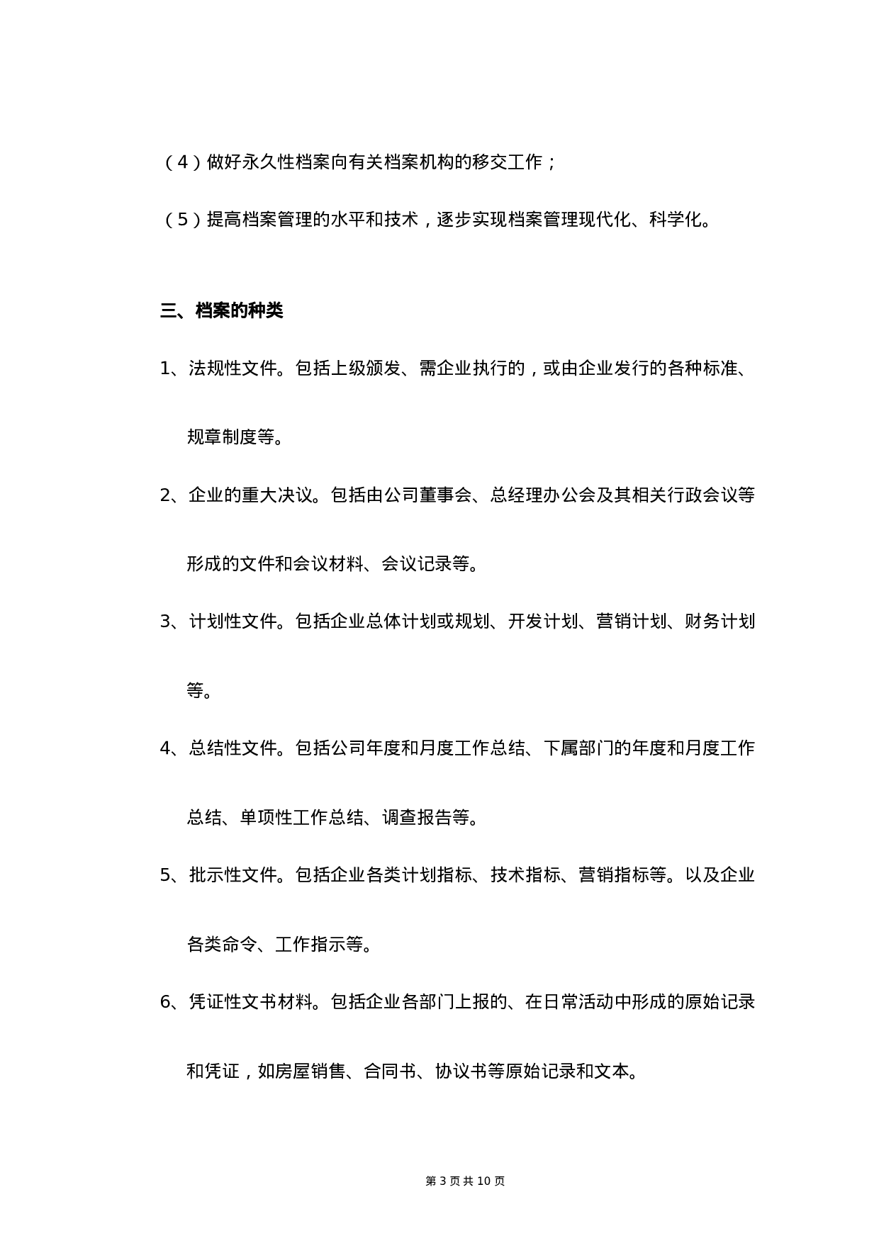 档案管理办法及相关表格.doc 第3页