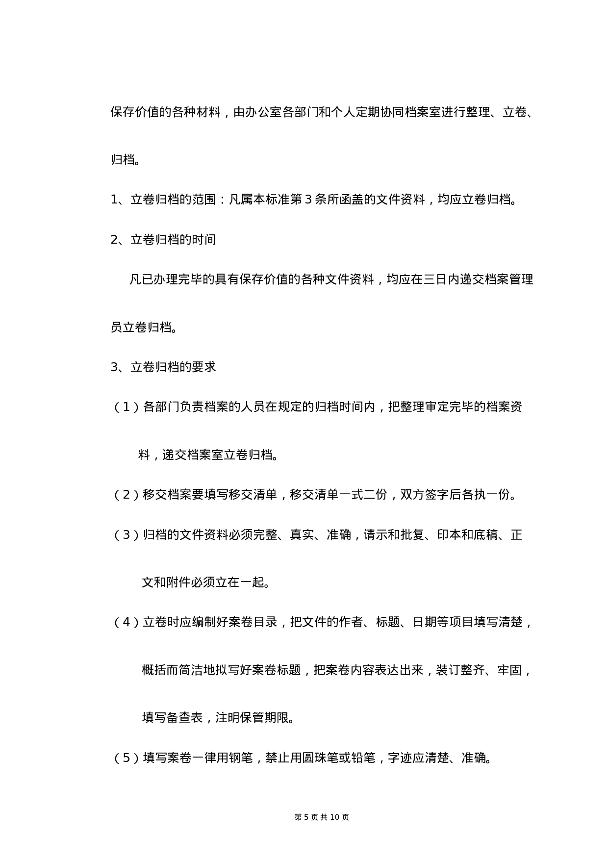 档案管理办法及相关表格.doc 第5页