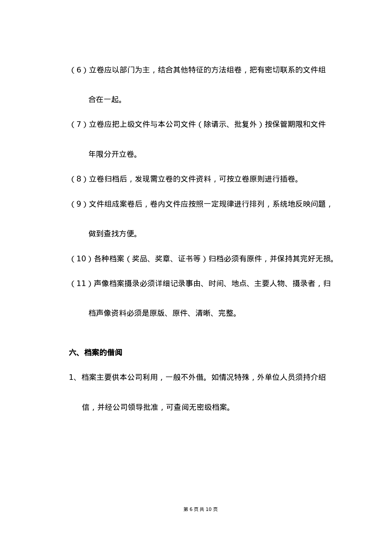 档案管理办法及相关表格.doc 第6页