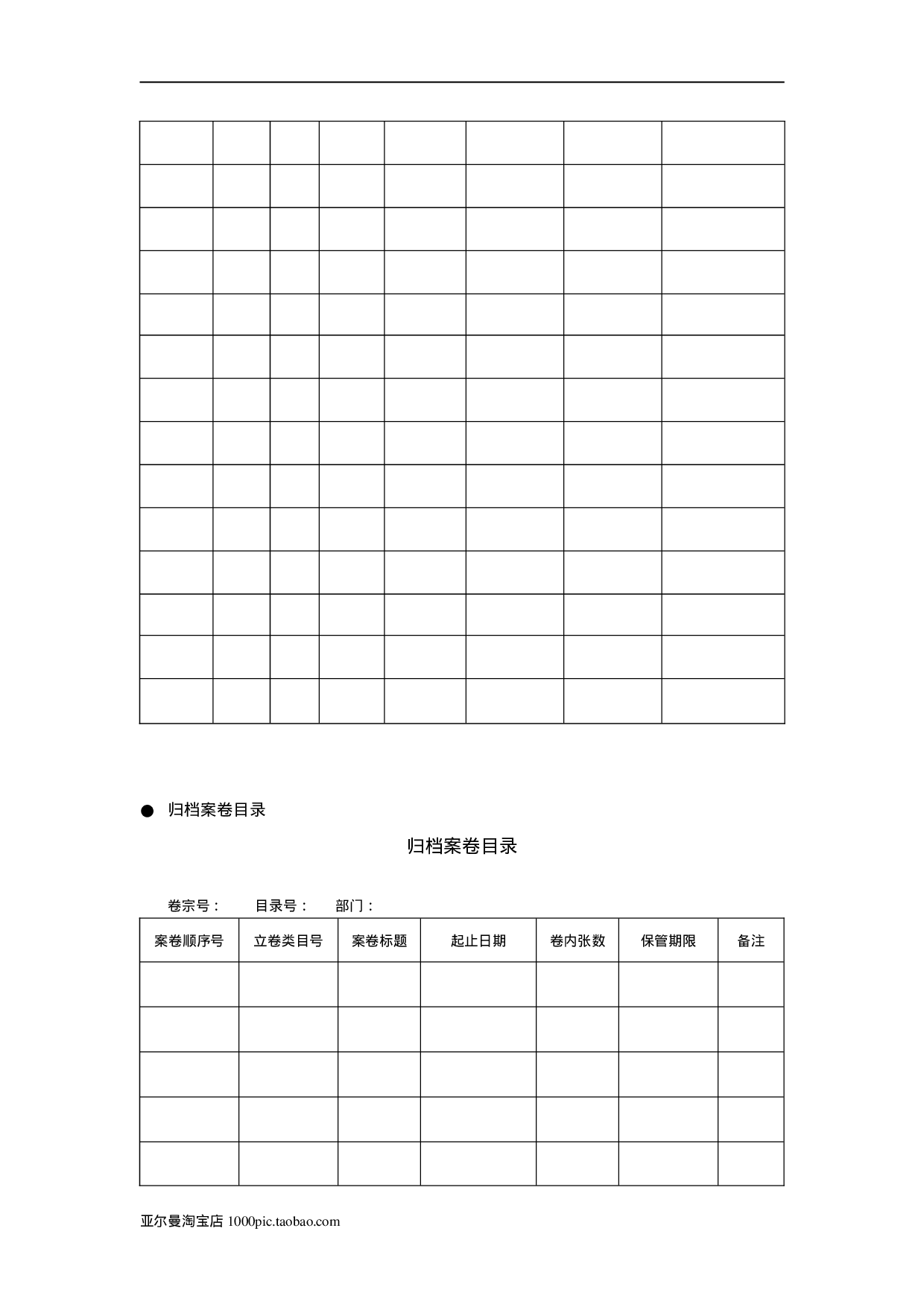 档案管理常用表格大全 15页.doc 第2页