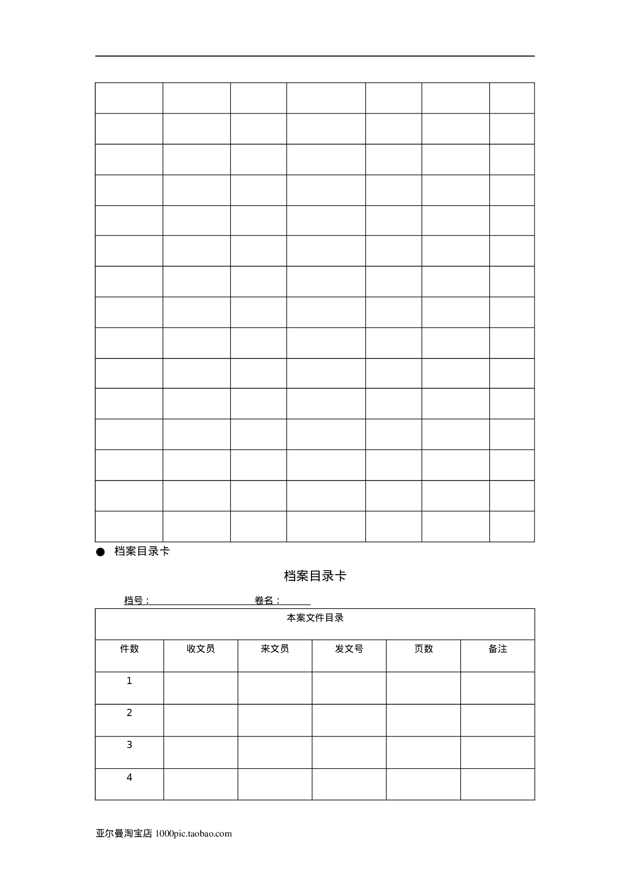 档案管理常用表格大全 15页.doc 第3页