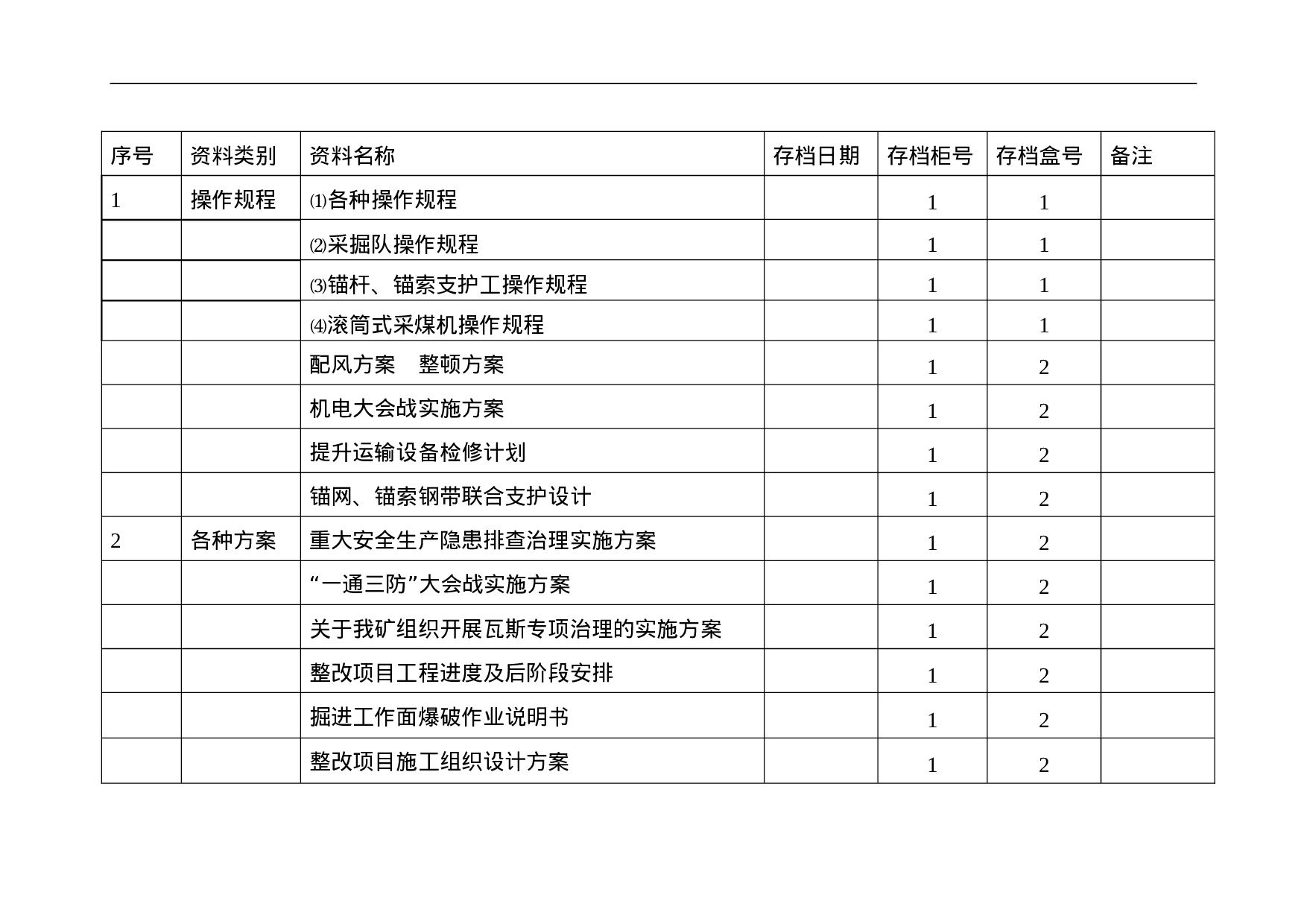 档案管理登记表 33页.doc 第2页