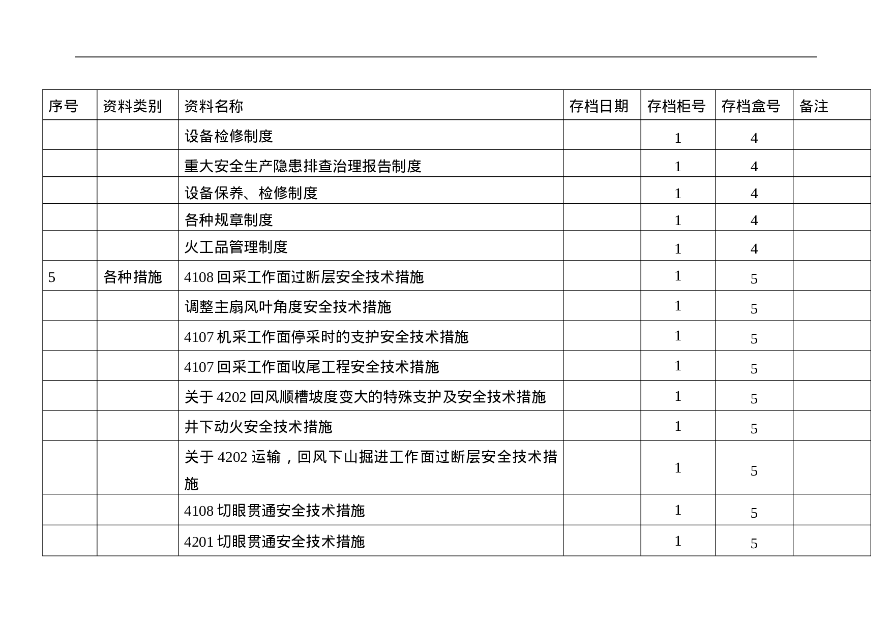 档案管理登记表 33页.doc 第5页