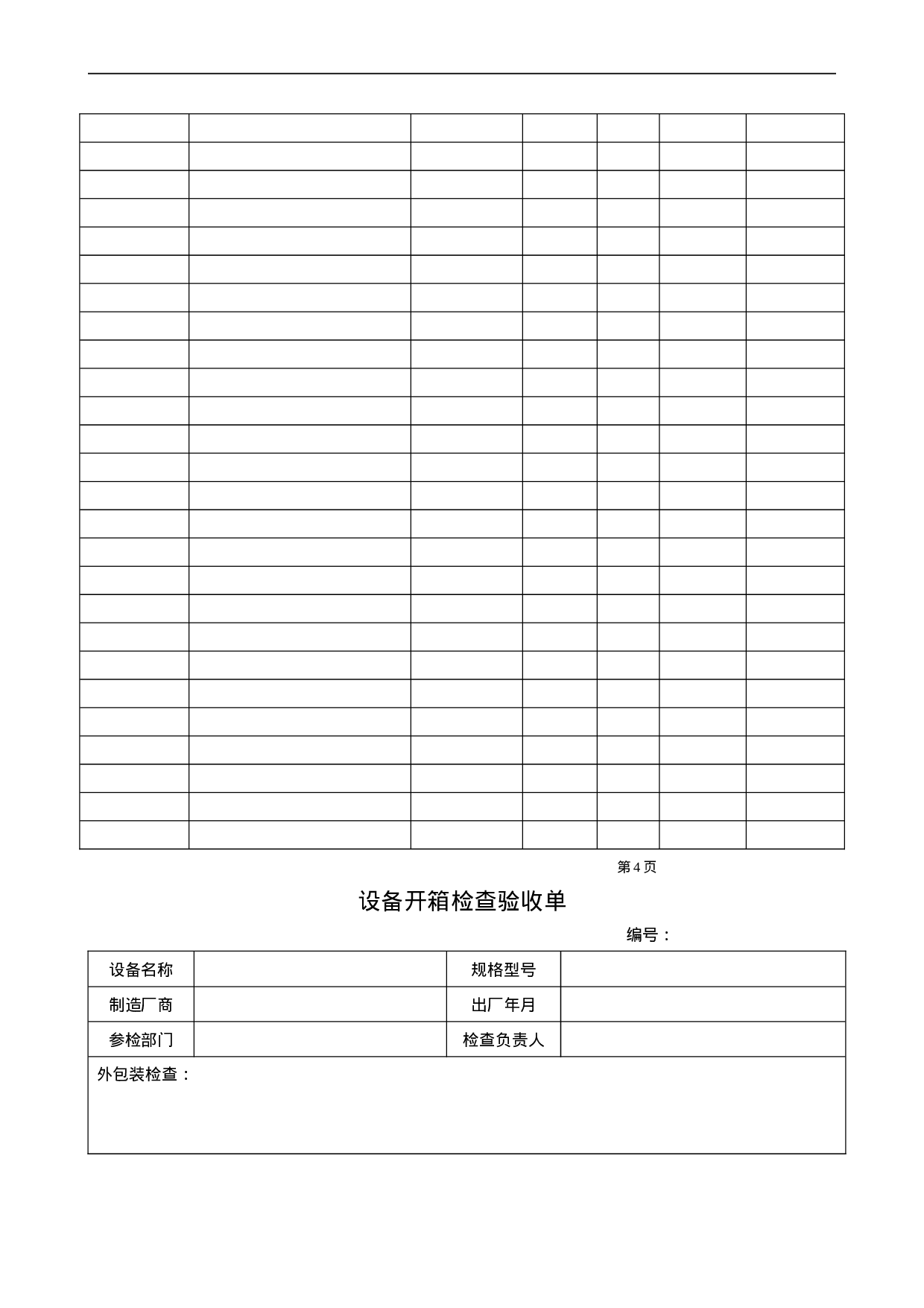 设备档案管理表格大全 12页.doc 第5页