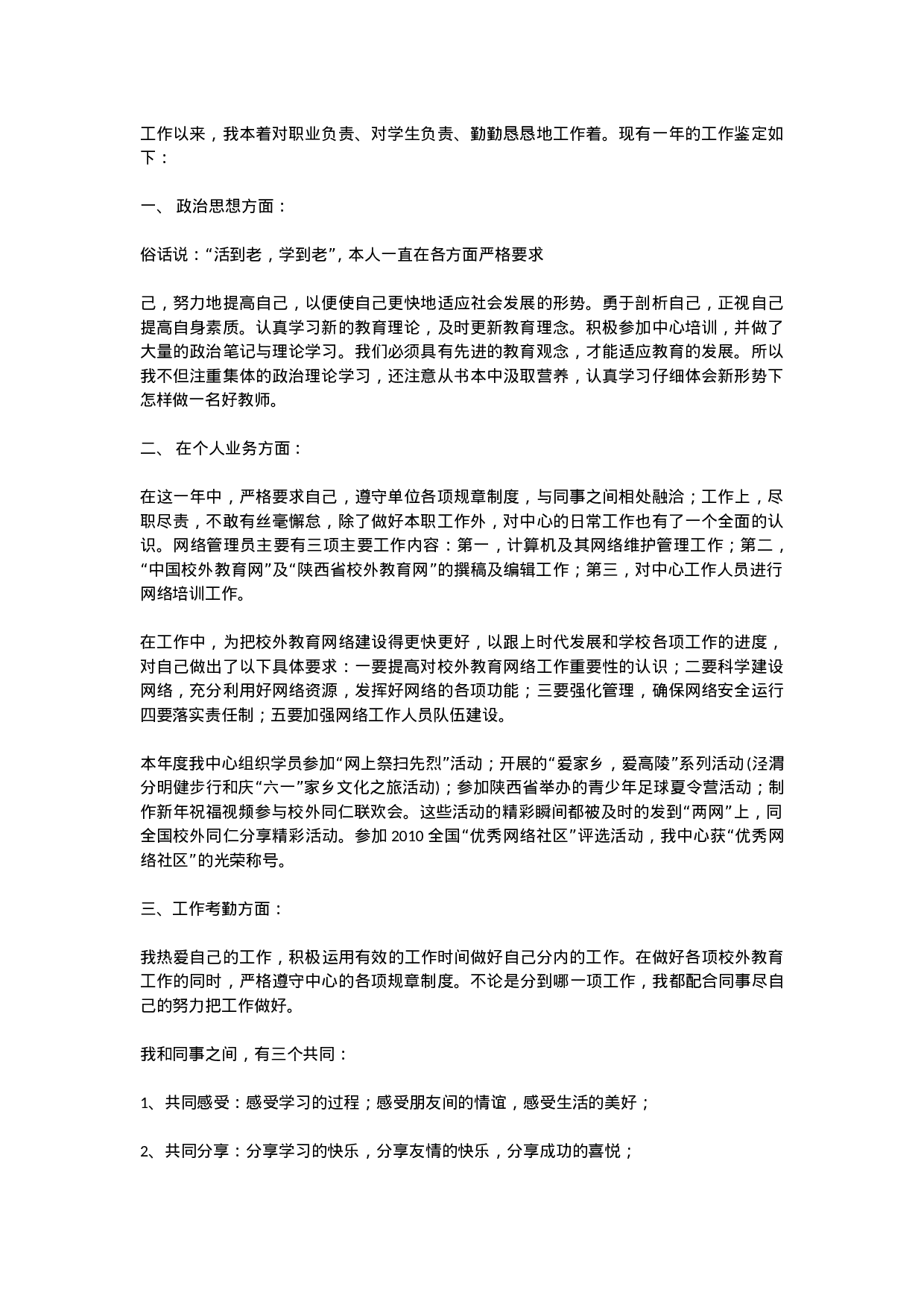 it转正2.doc 第1页