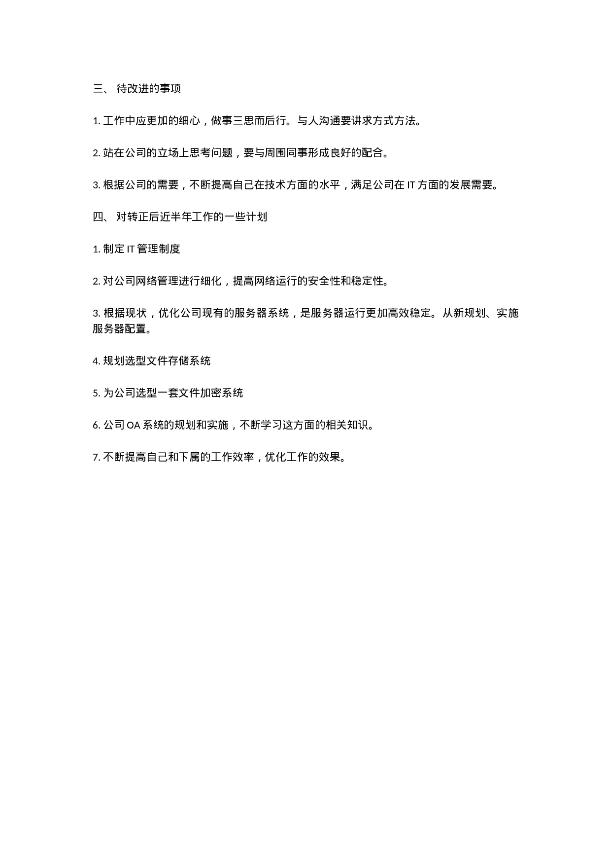 IT转正3.doc 第2页