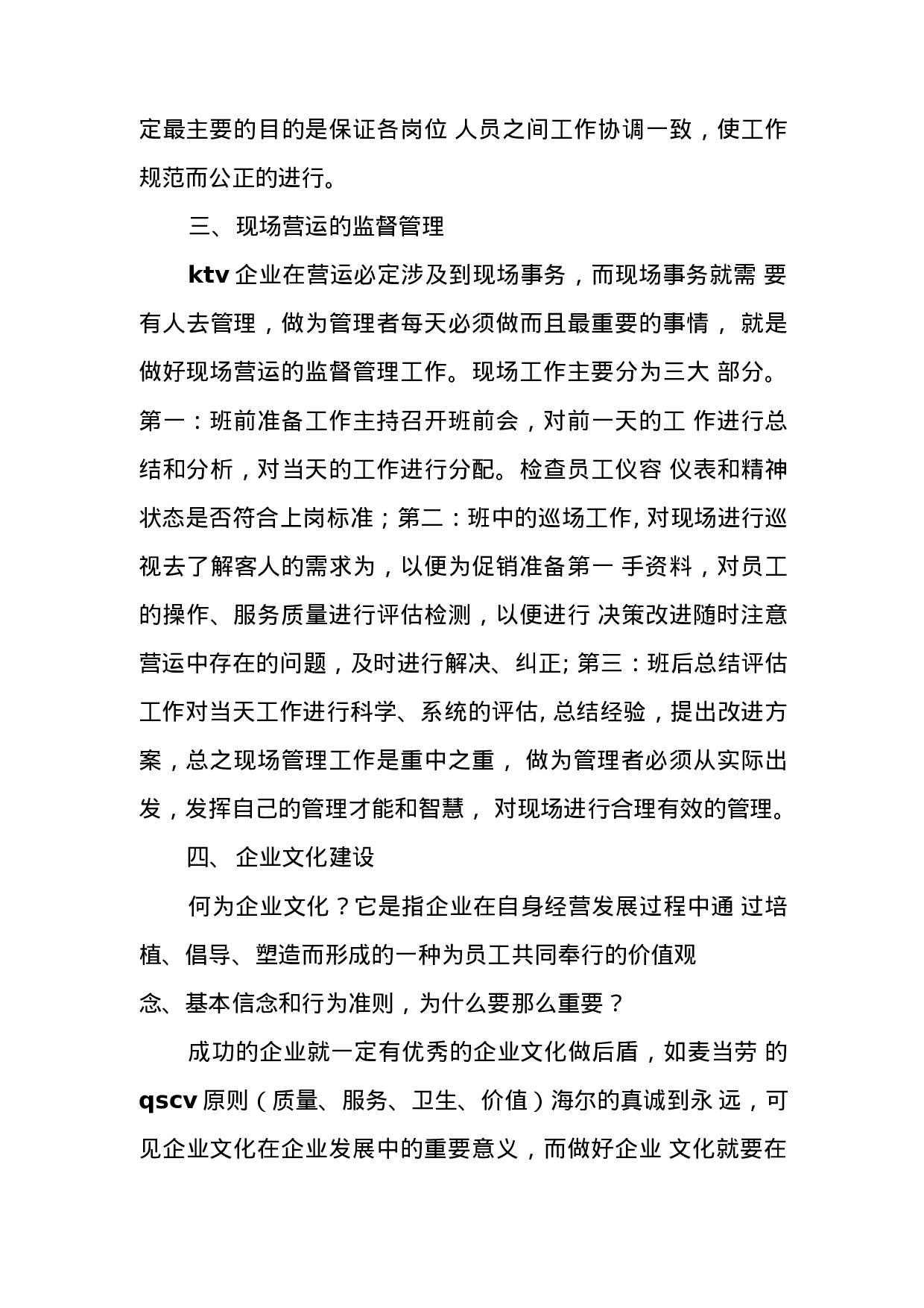 KTV工作总结.docx 第3页