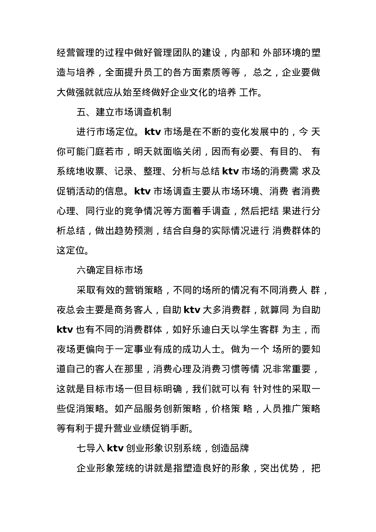 KTV工作总结.docx 第4页