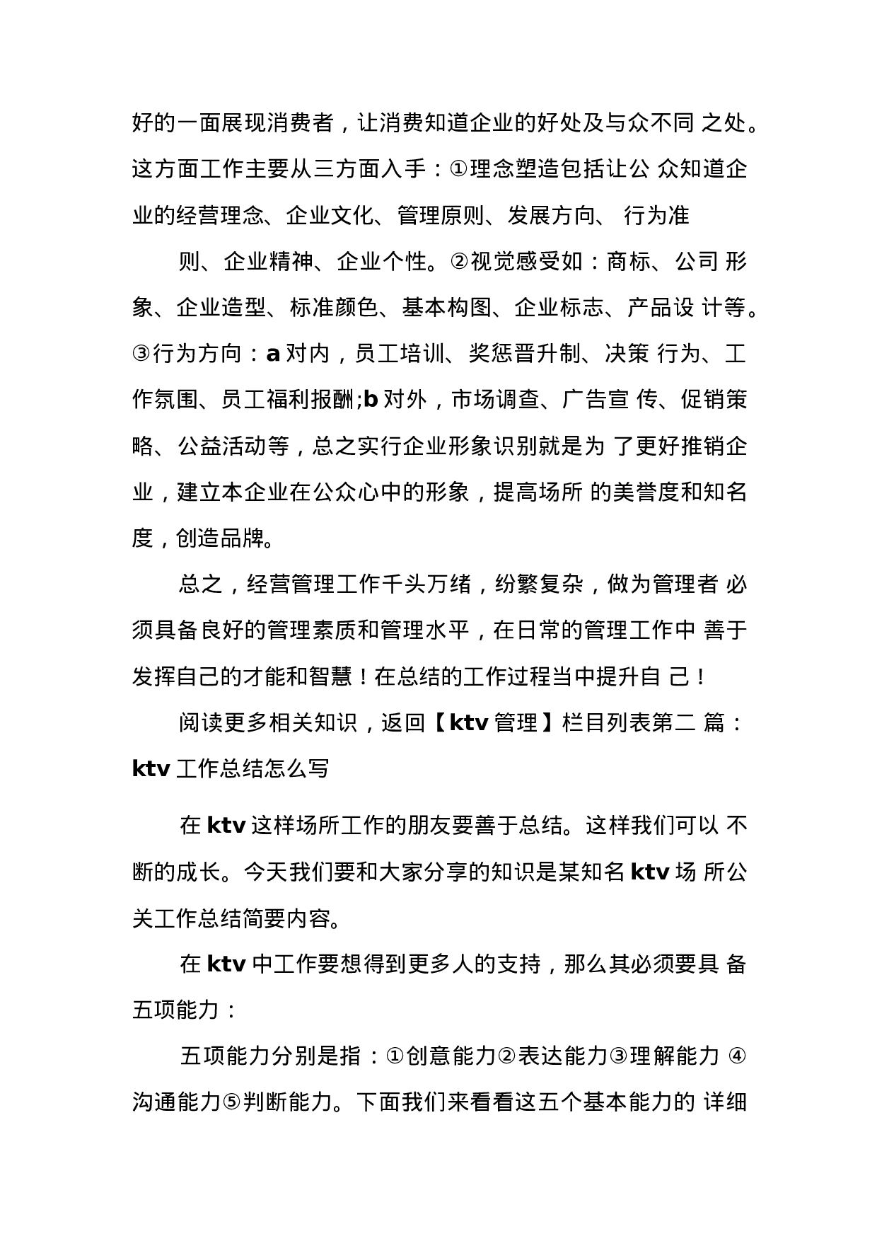 KTV工作总结.docx 第5页