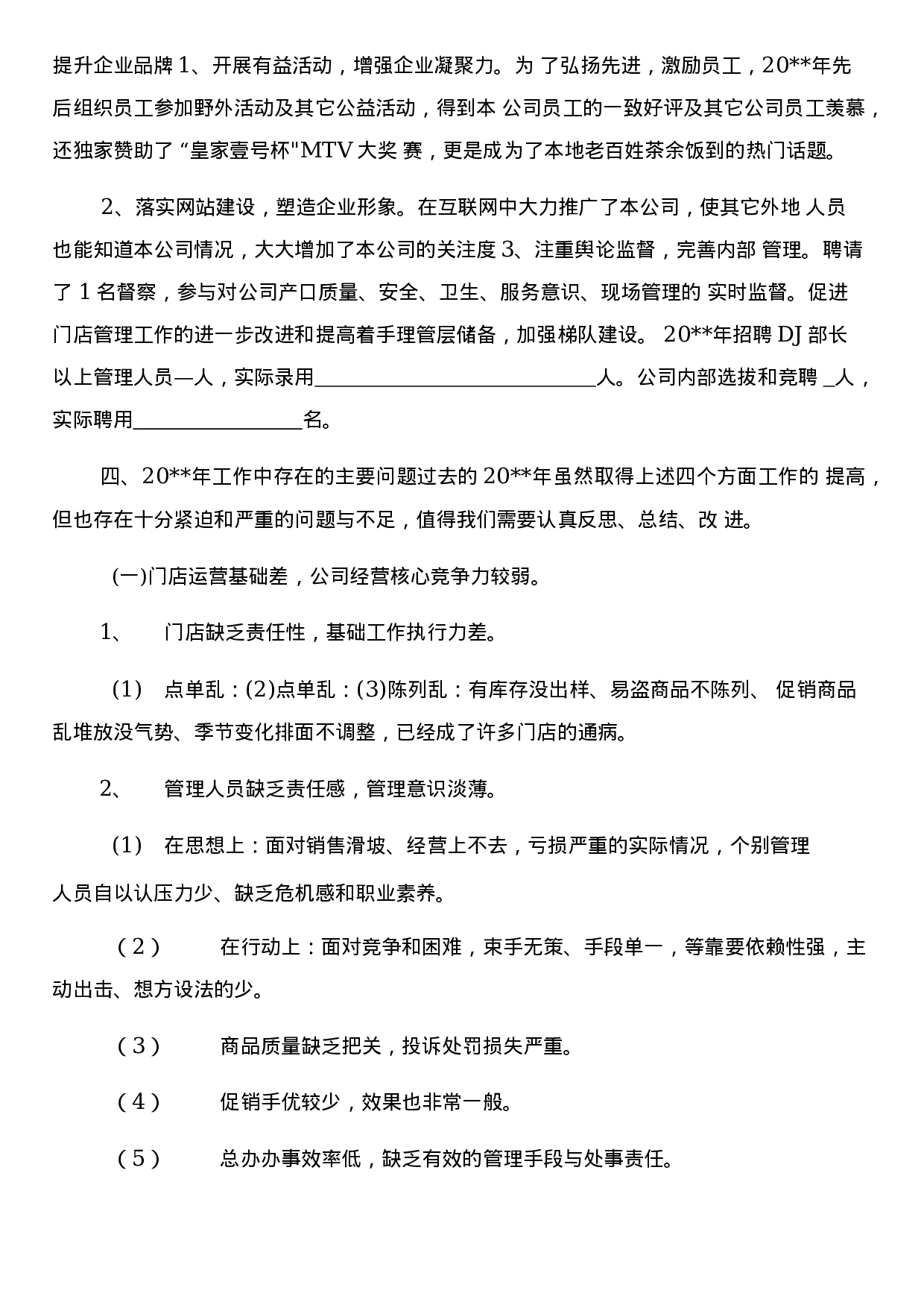 KTV经理工作总结.docx 第2页