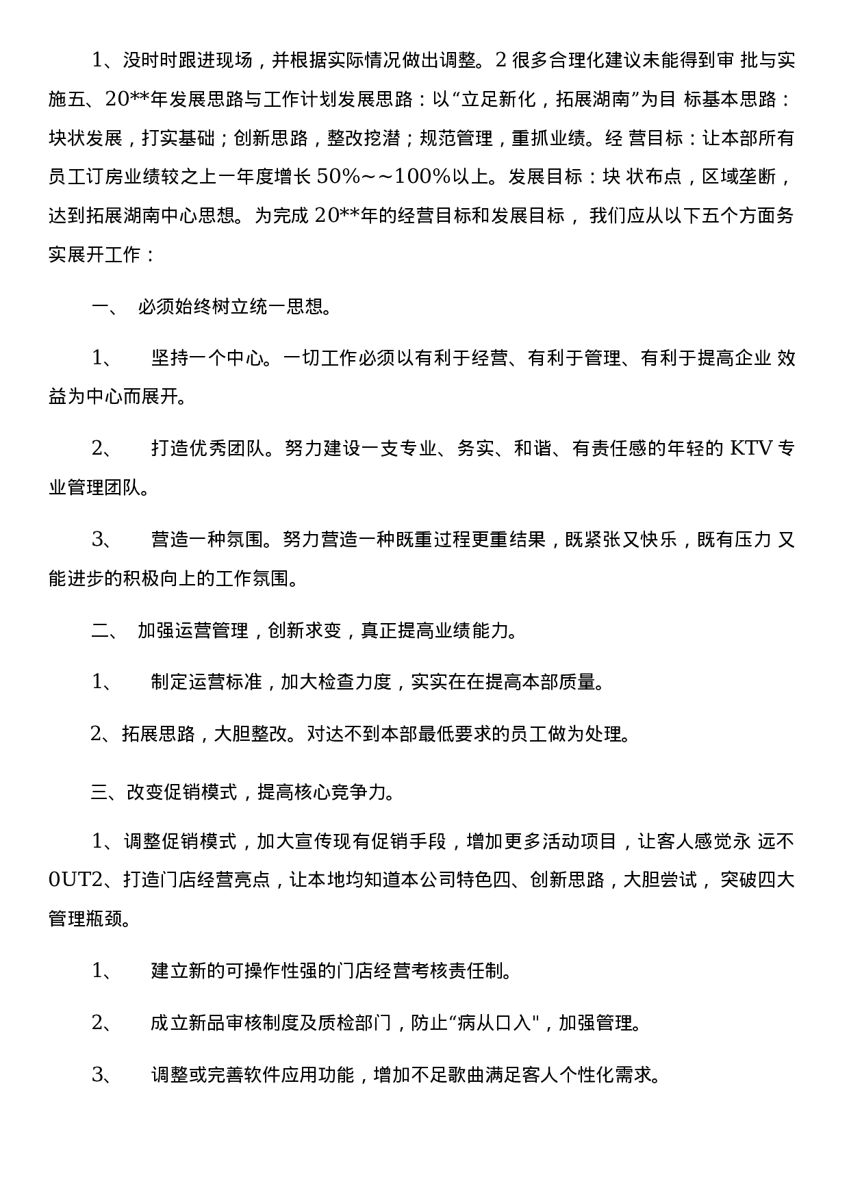 KTV经理工作总结.docx 第3页