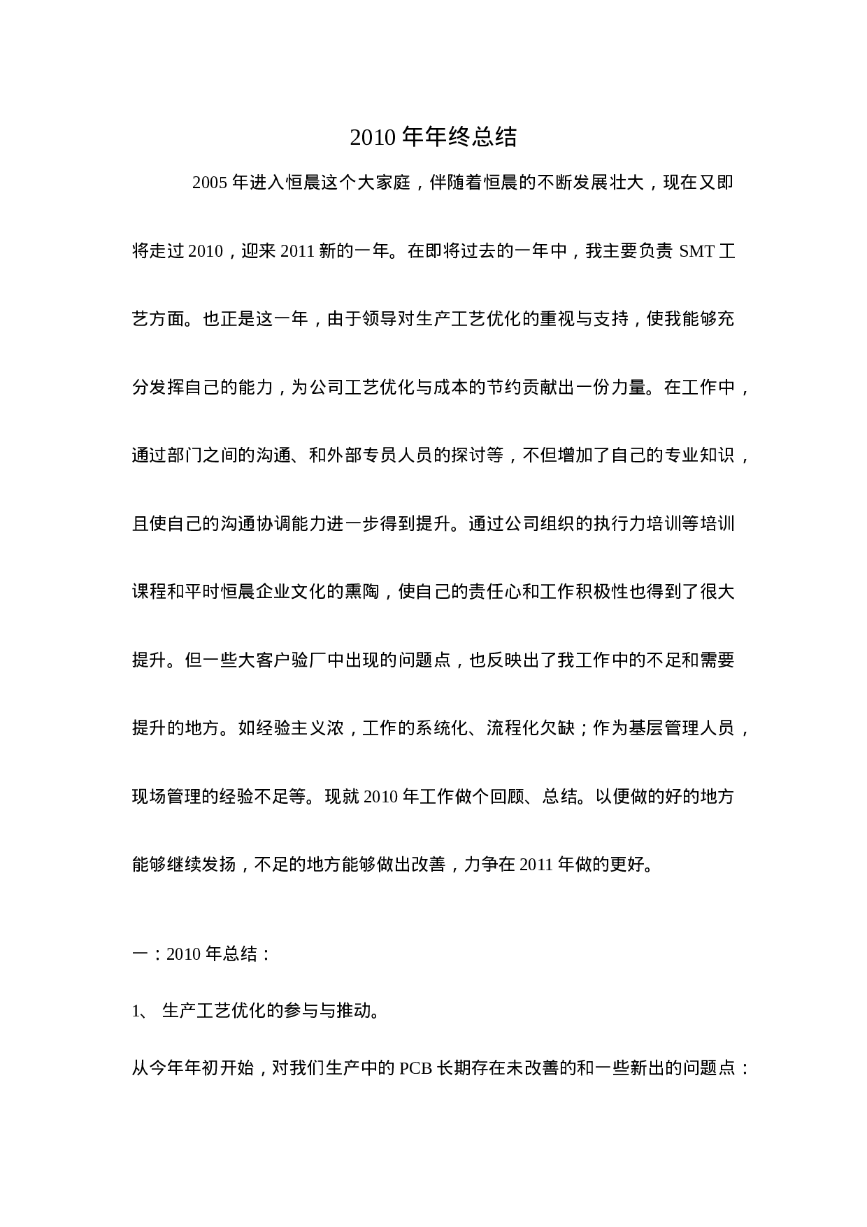 SMT工艺工程师工作总结.doc 第1页