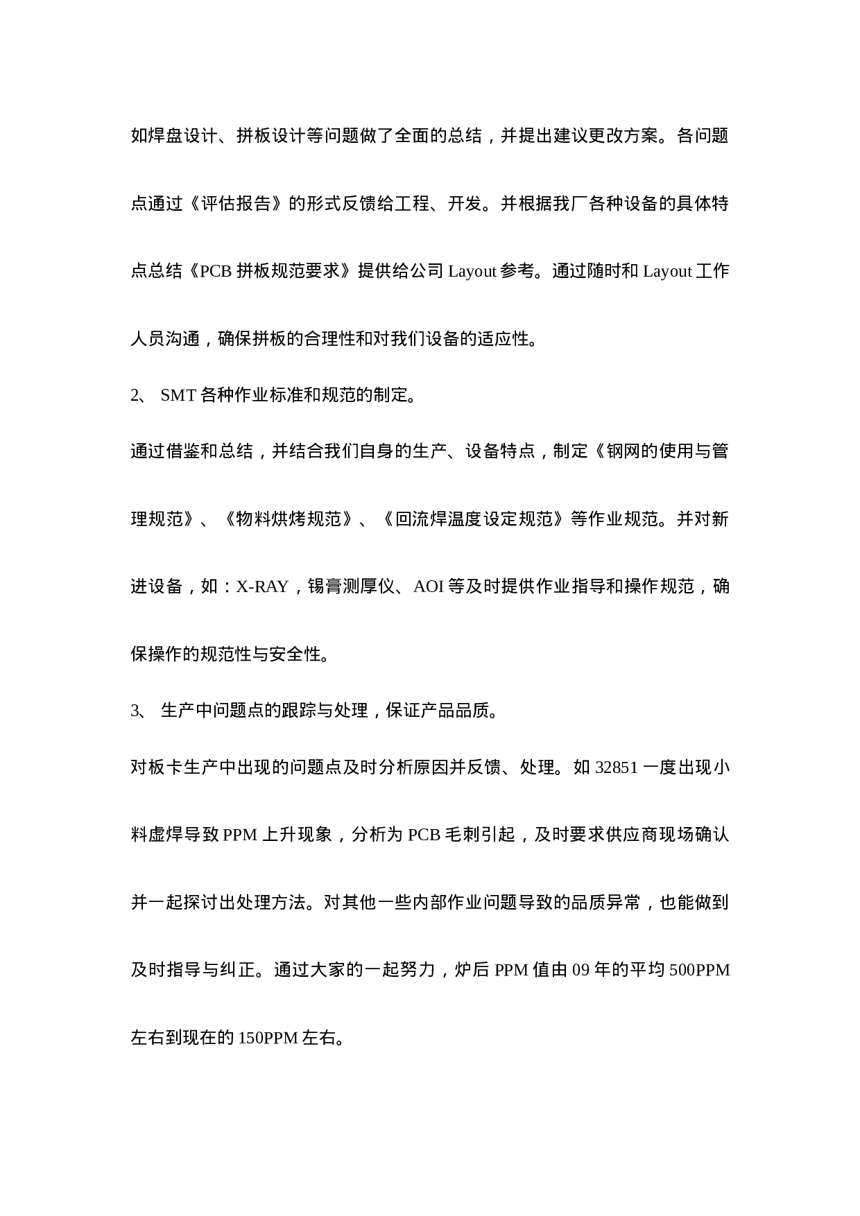 SMT工艺工程师工作总结.doc 第2页