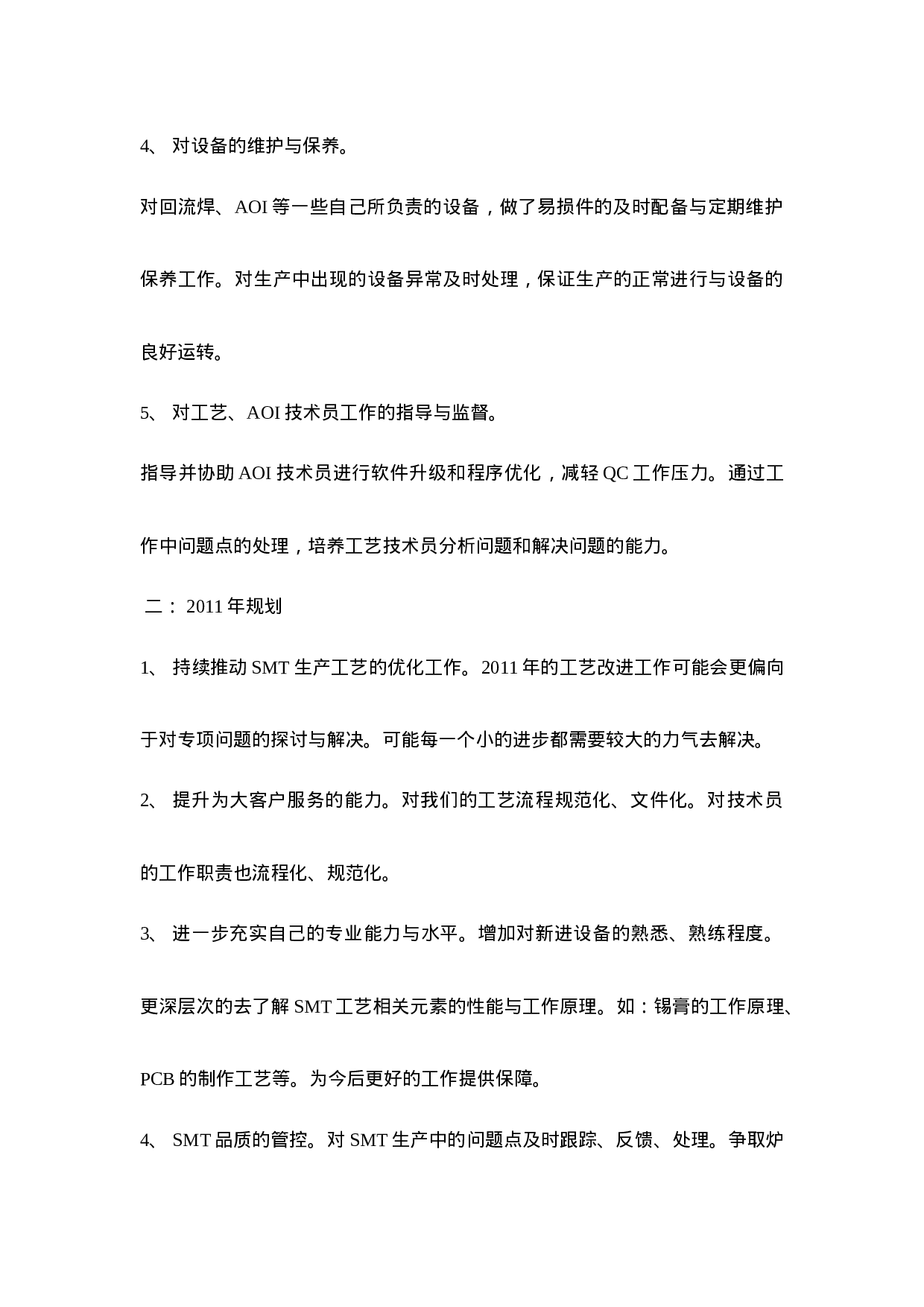 SMT工艺工程师工作总结.doc 第3页