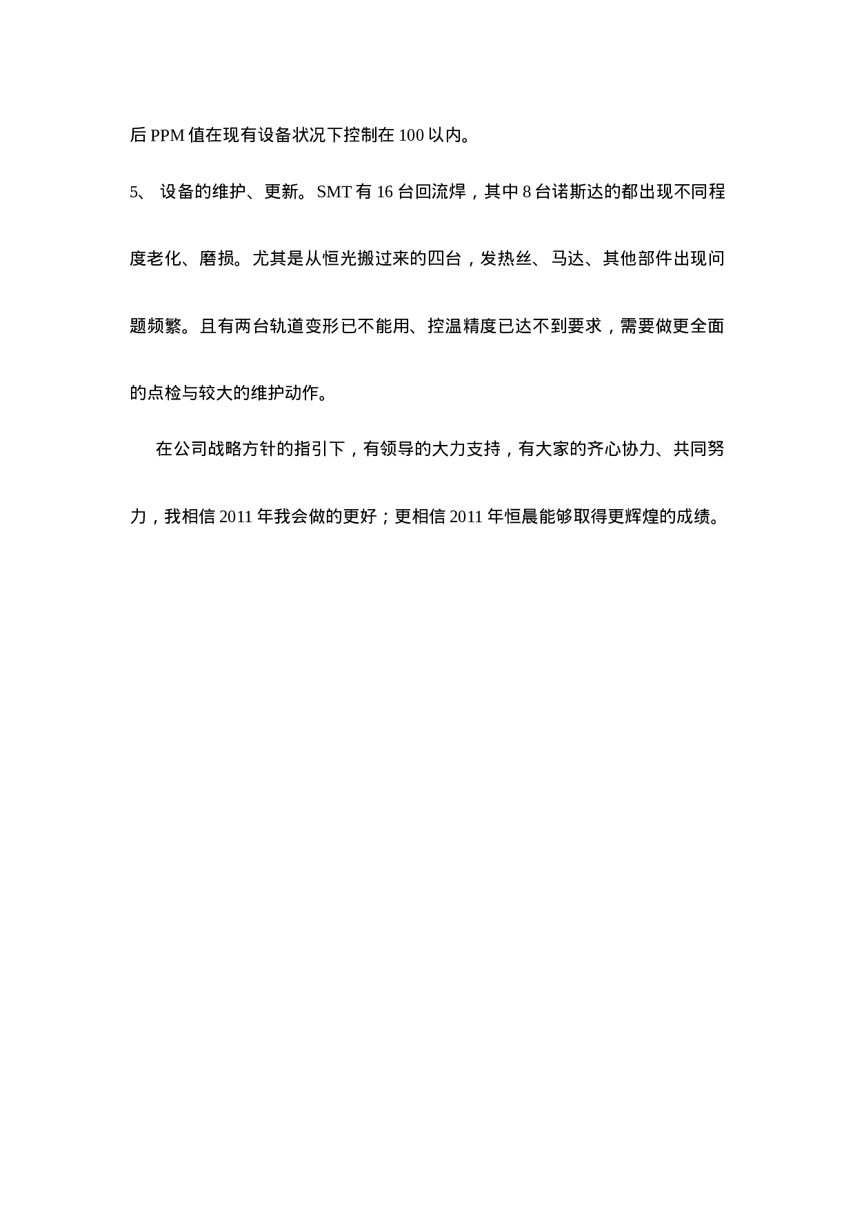 SMT工艺工程师工作总结.doc 第4页