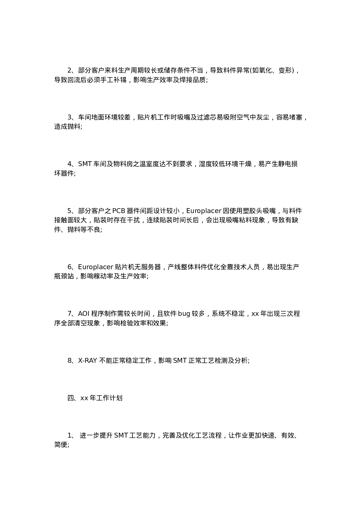 smt终总结范文篇.doc 第3页