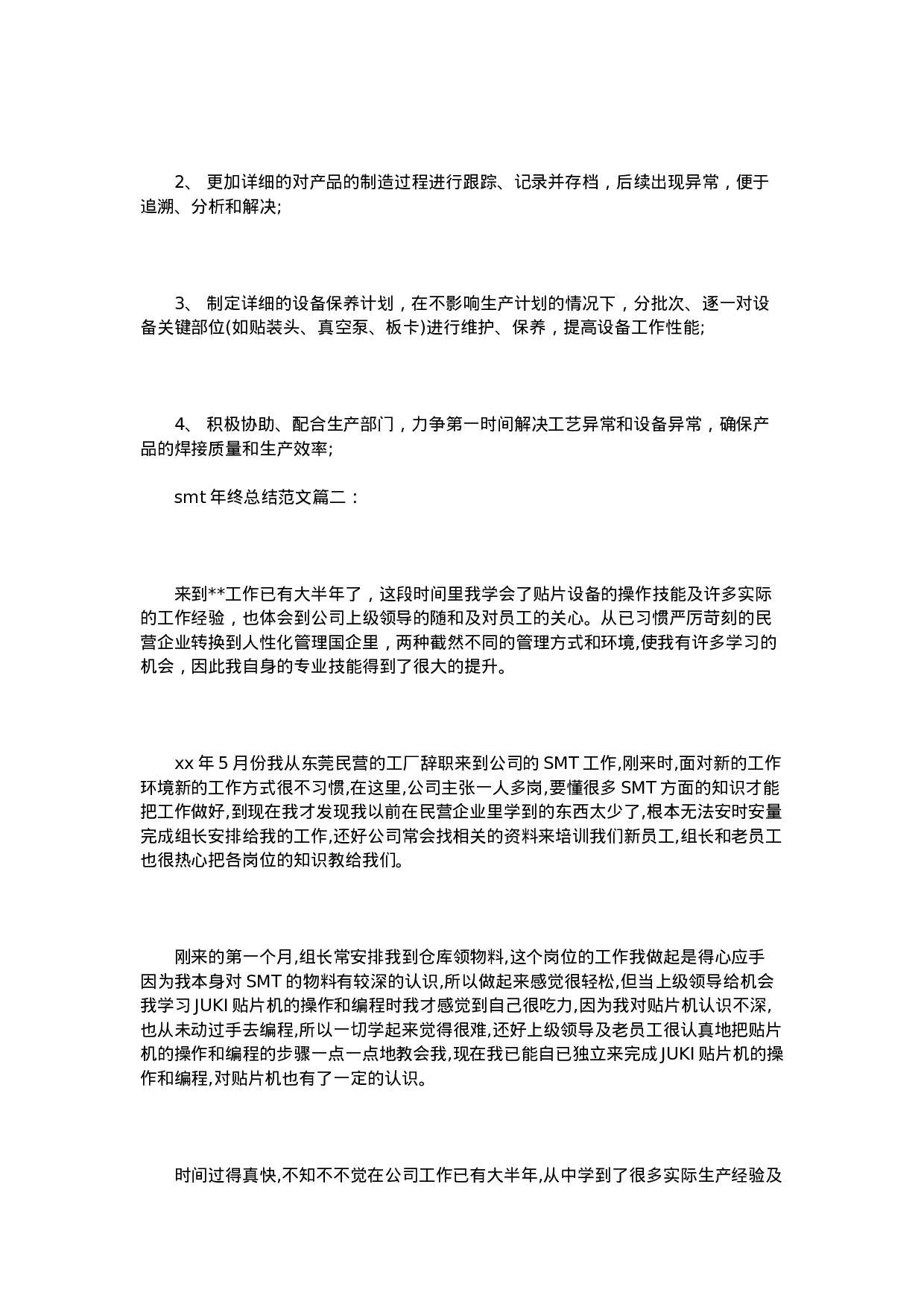 smt终总结范文篇.doc 第4页