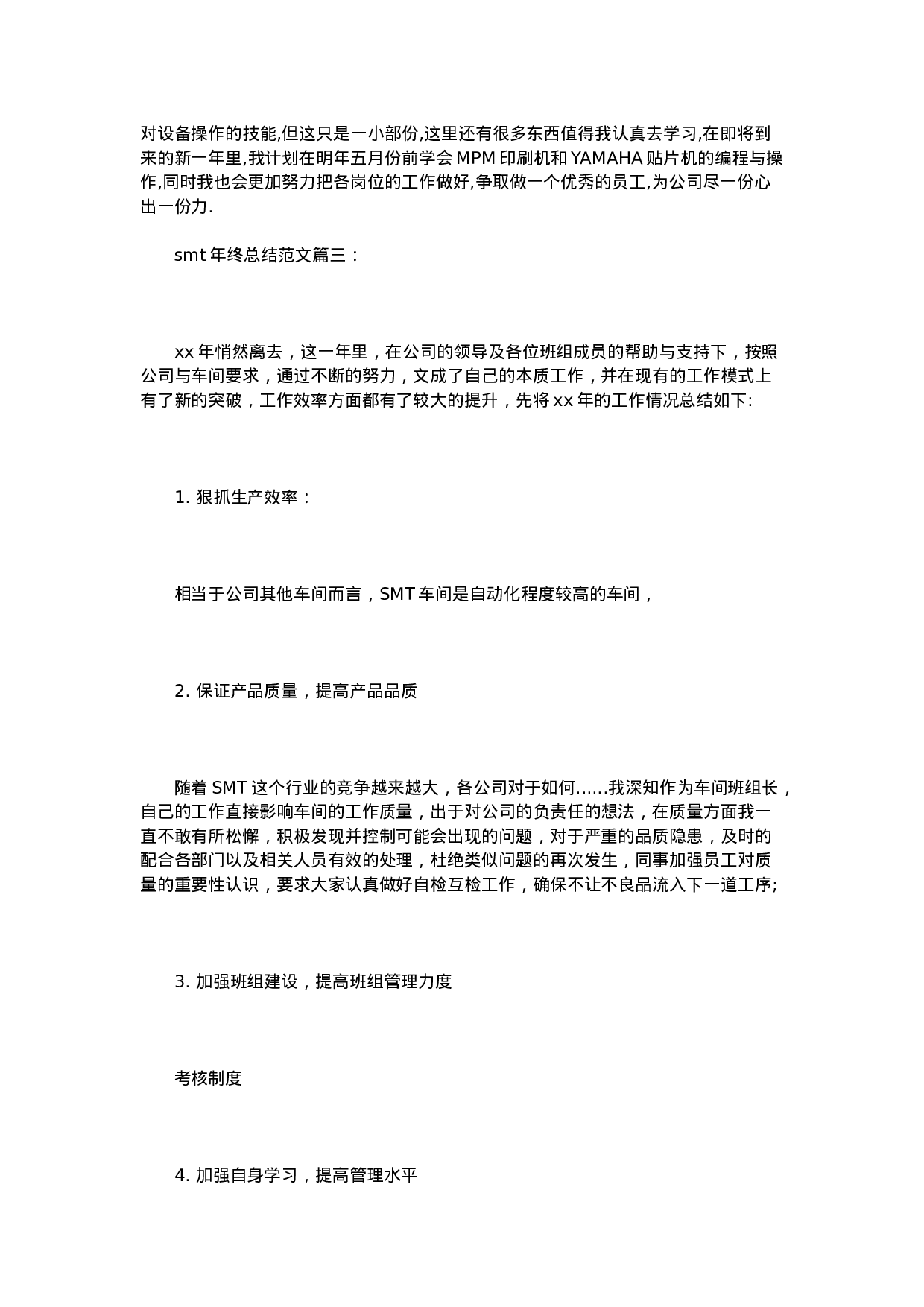 smt终总结范文篇.doc 第5页