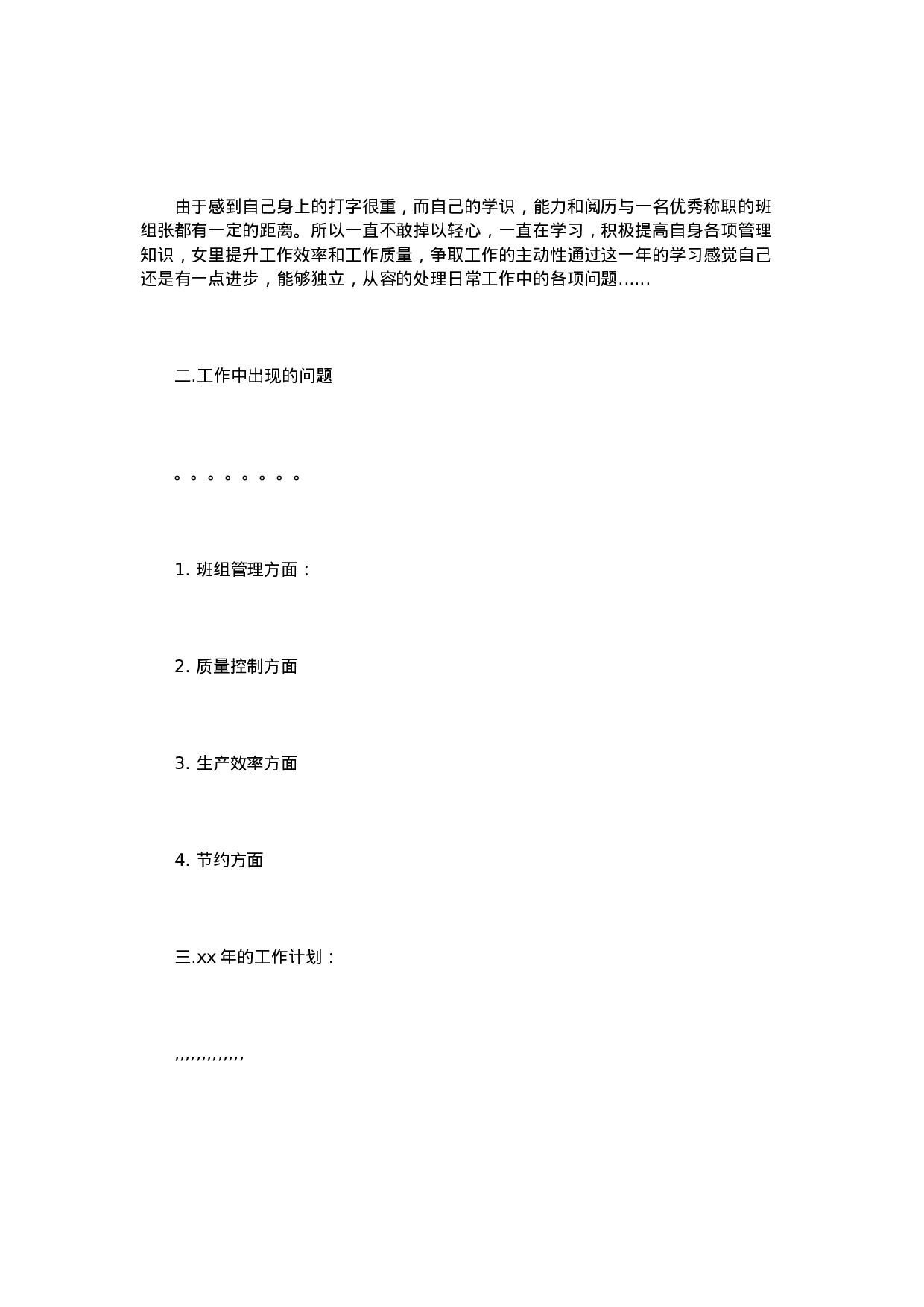 smt终总结范文篇.doc 第6页