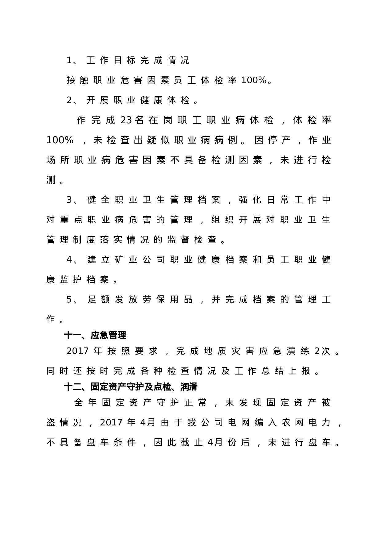 XXXX公司度安全生产工作总结.doc 第4页