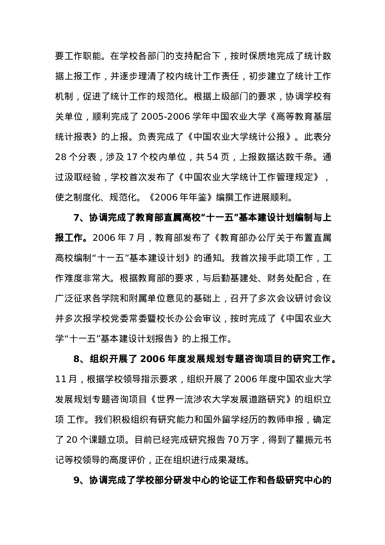 XXX试用期个人工作总结.doc 第5页