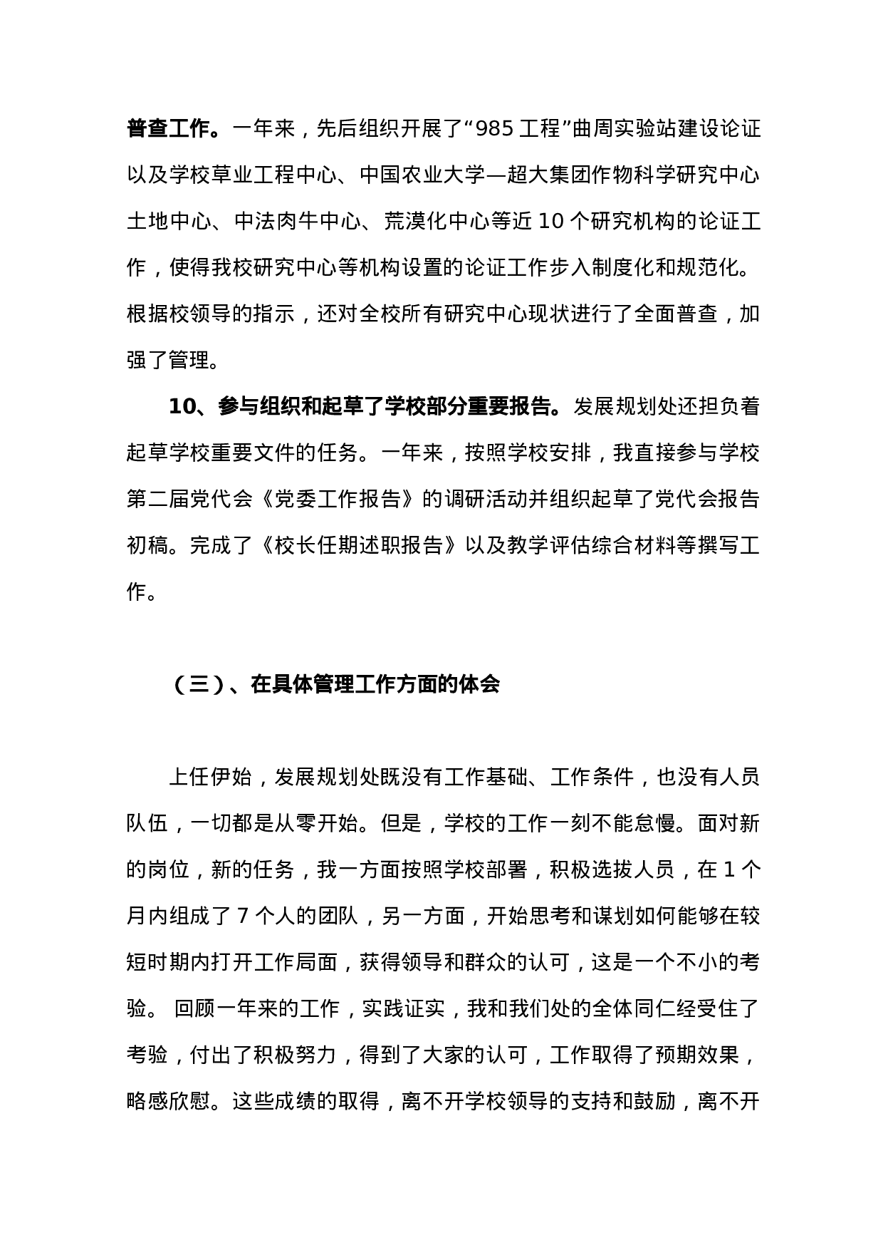 XXX试用期个人工作总结.doc 第6页