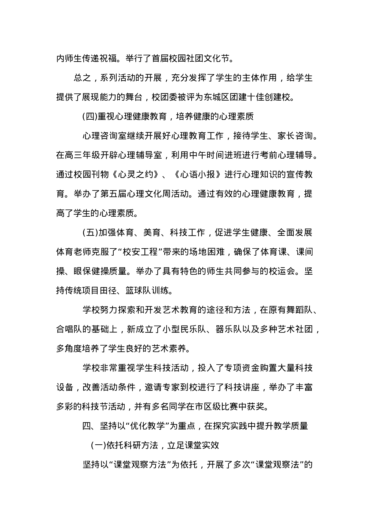 XX中学度学校工作总结.docx 第6页