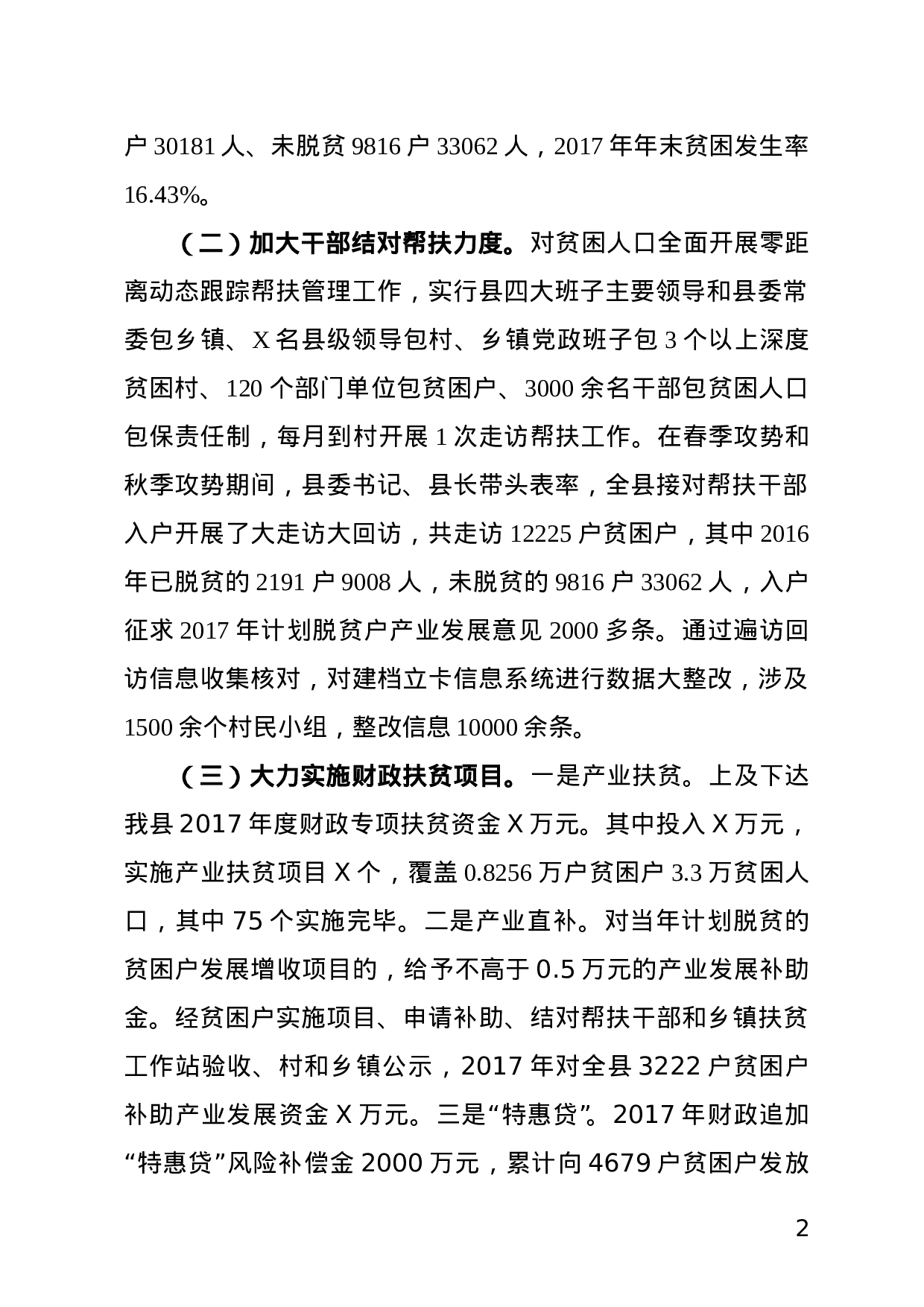 XX县扶贫开发办公室工作总结.doc 第2页