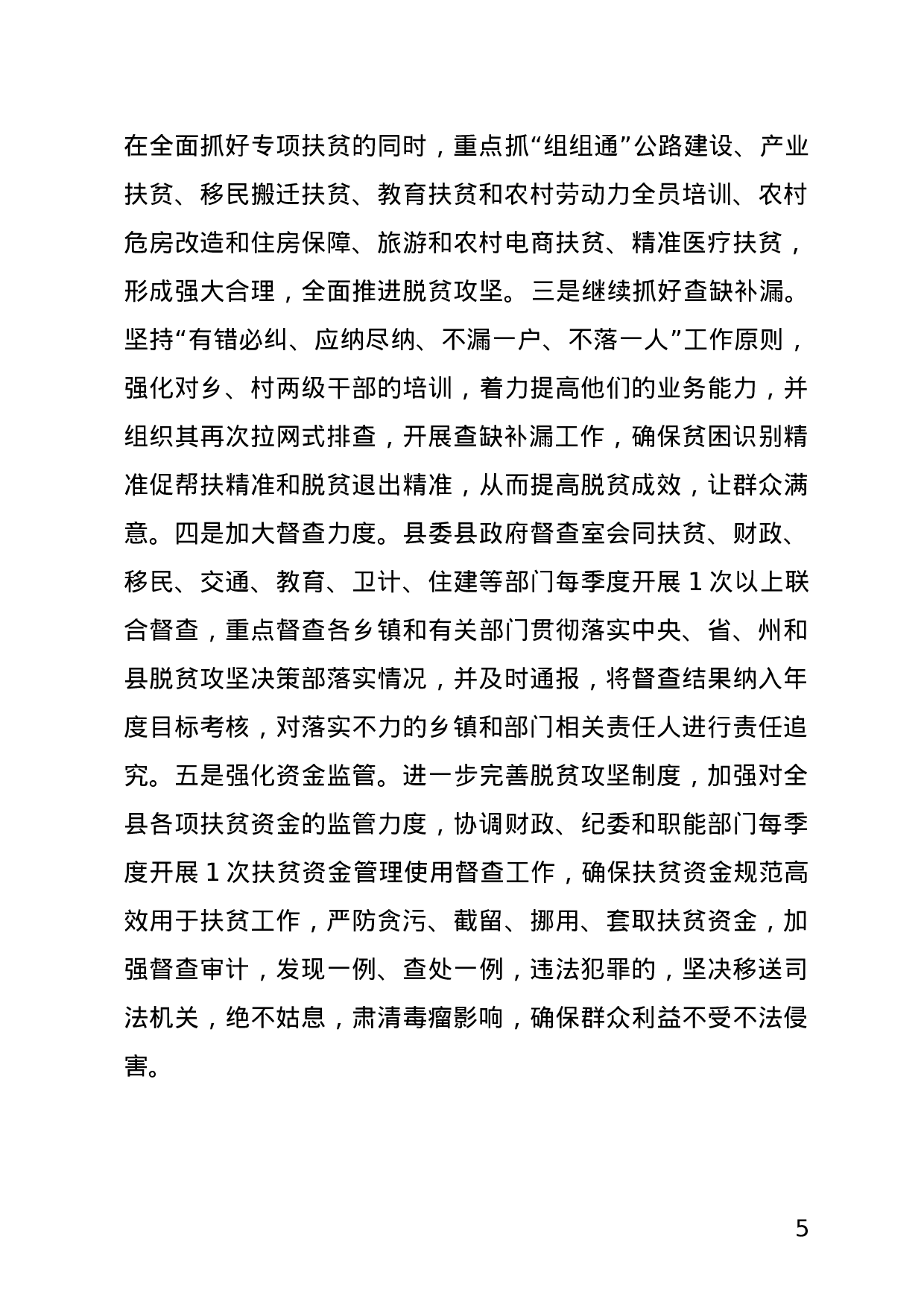 XX县扶贫开发办公室工作总结.doc 第5页