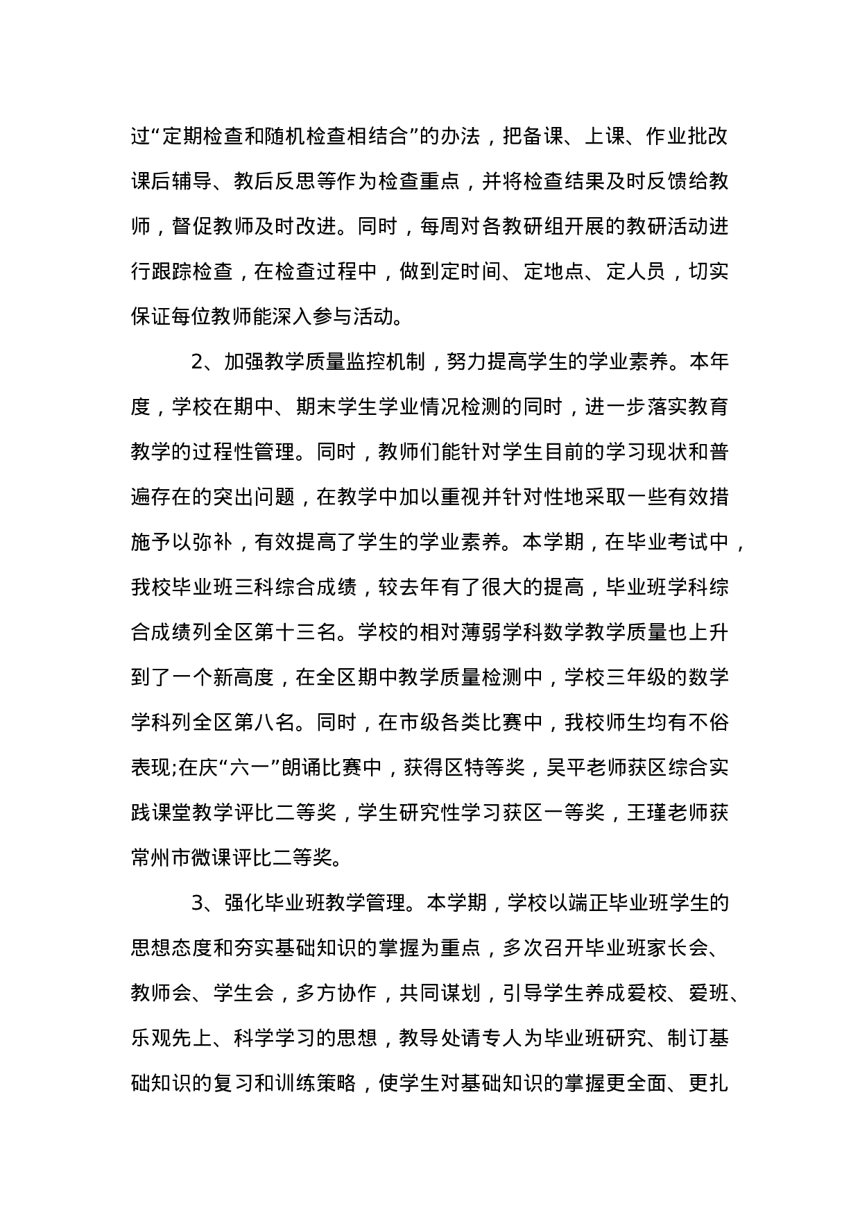 XX小学度学校工作总结.docx 第4页