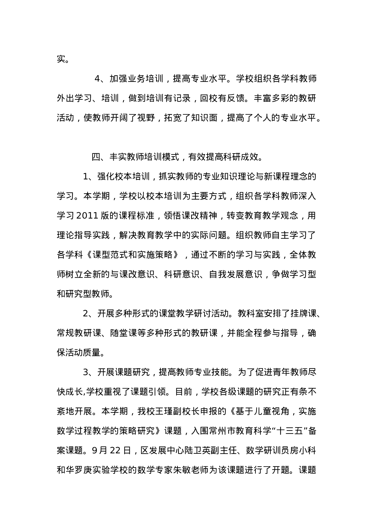 XX小学度学校工作总结.docx 第5页