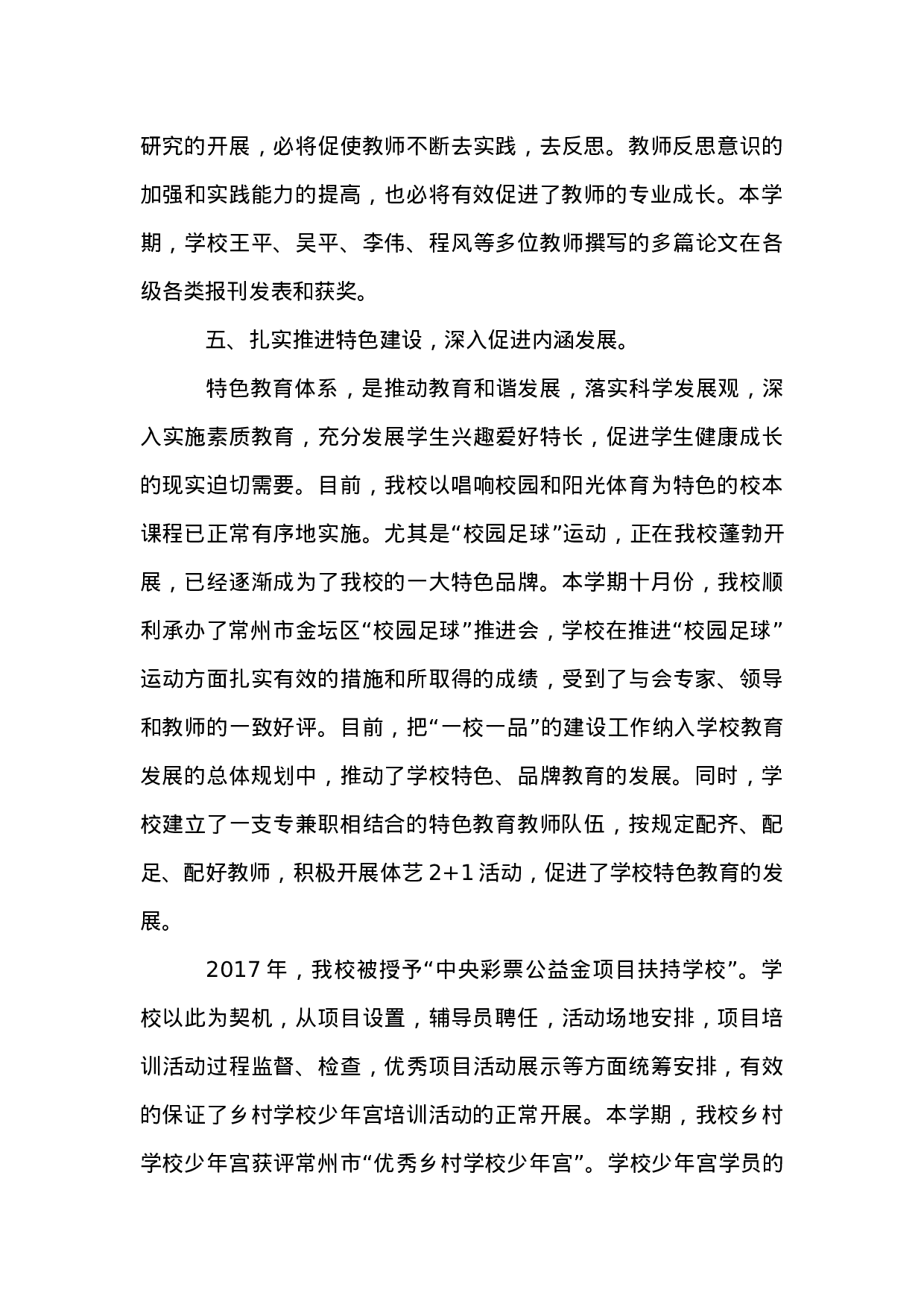 XX小学度学校工作总结.docx 第6页