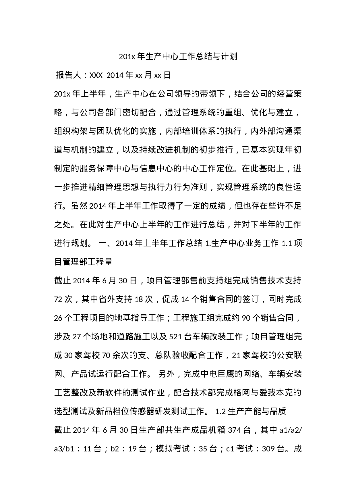 x生产中心工作总结与计划.docx 第1页