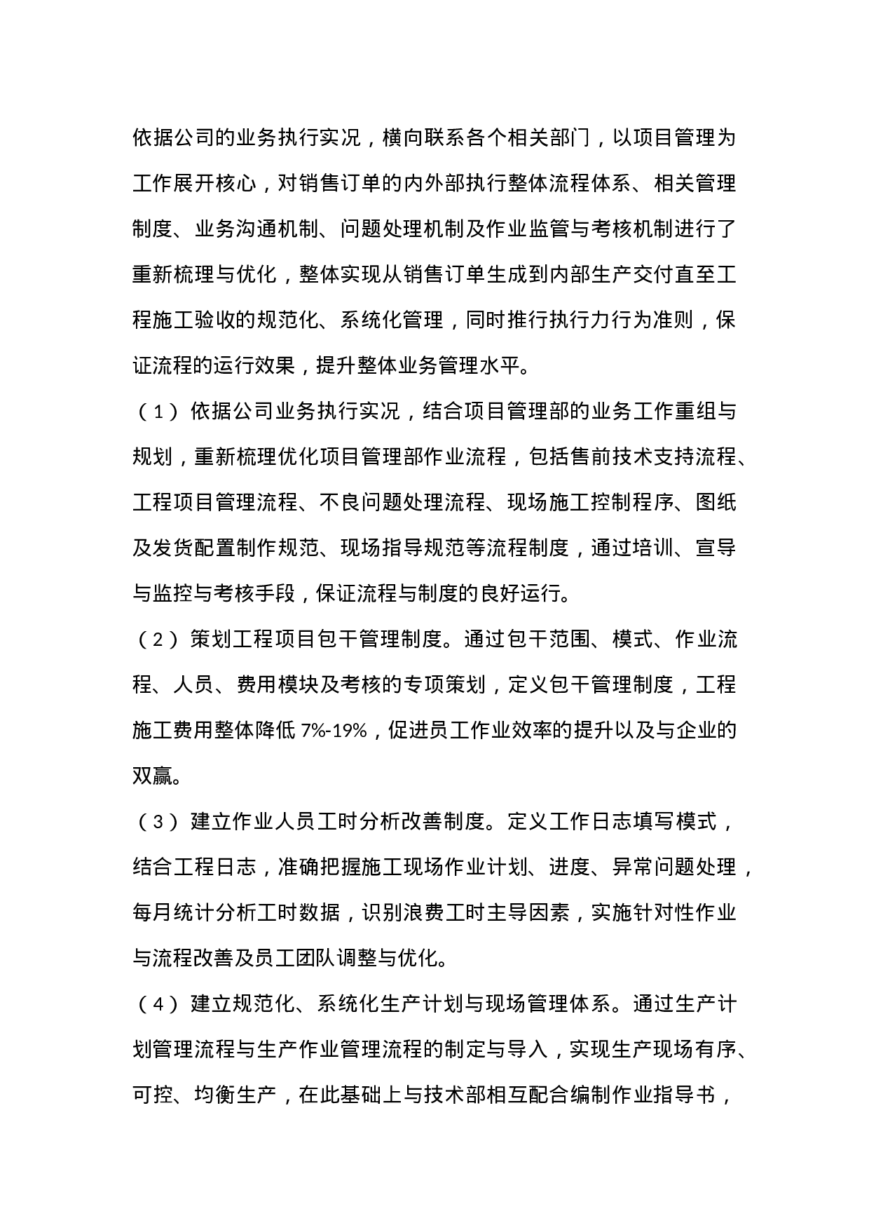 x生产中心工作总结与计划.docx 第3页