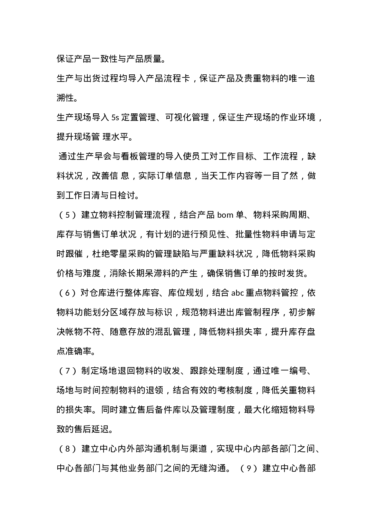 x生产中心工作总结与计划.docx 第4页