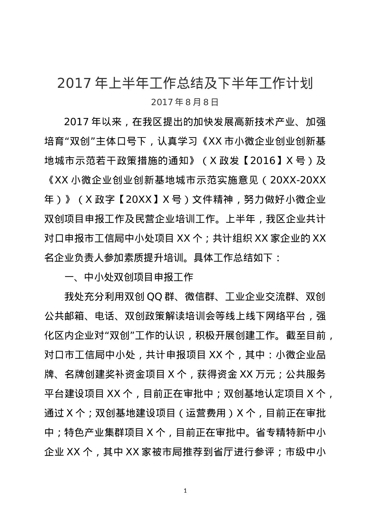 上半个人工作总结.doc 第1页