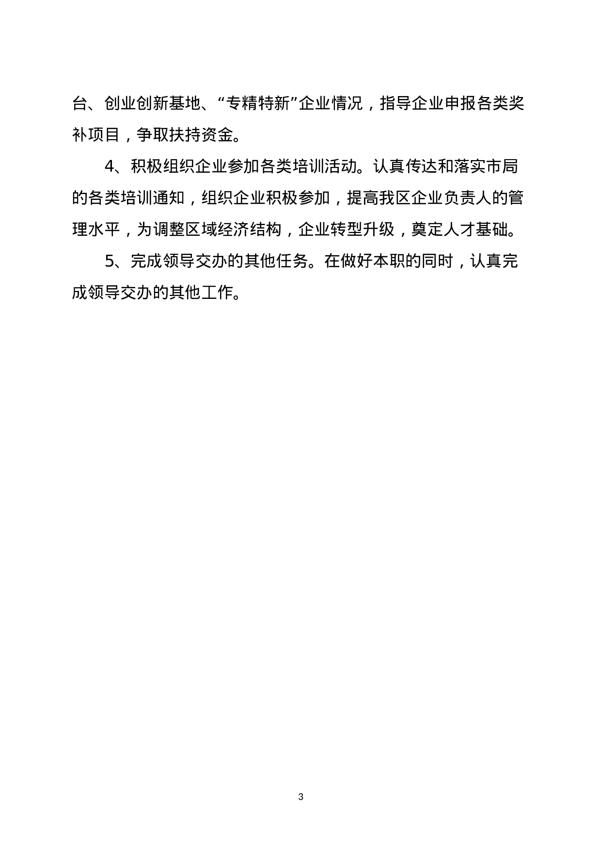 上半个人工作总结.doc 第3页