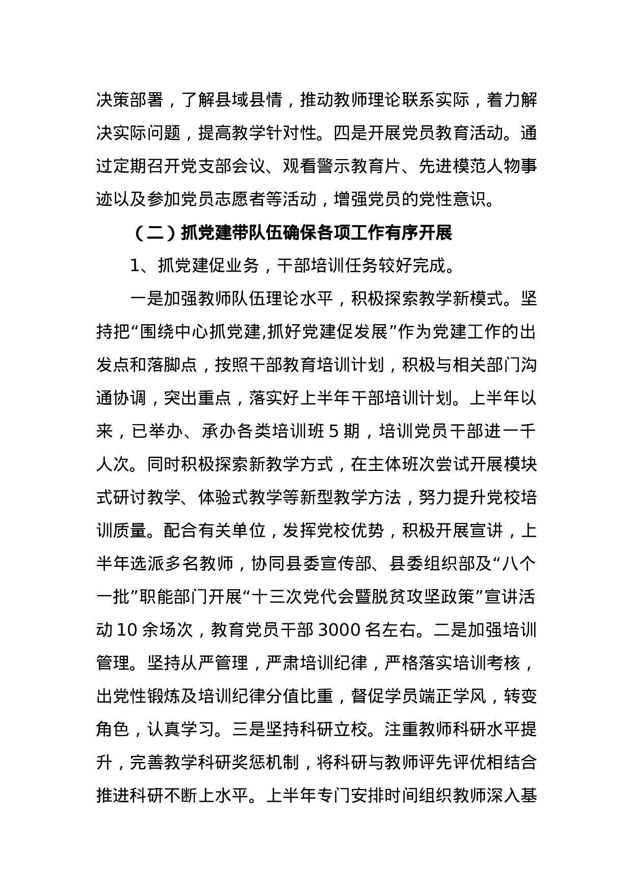 上半党建工作总结.docx 第2页