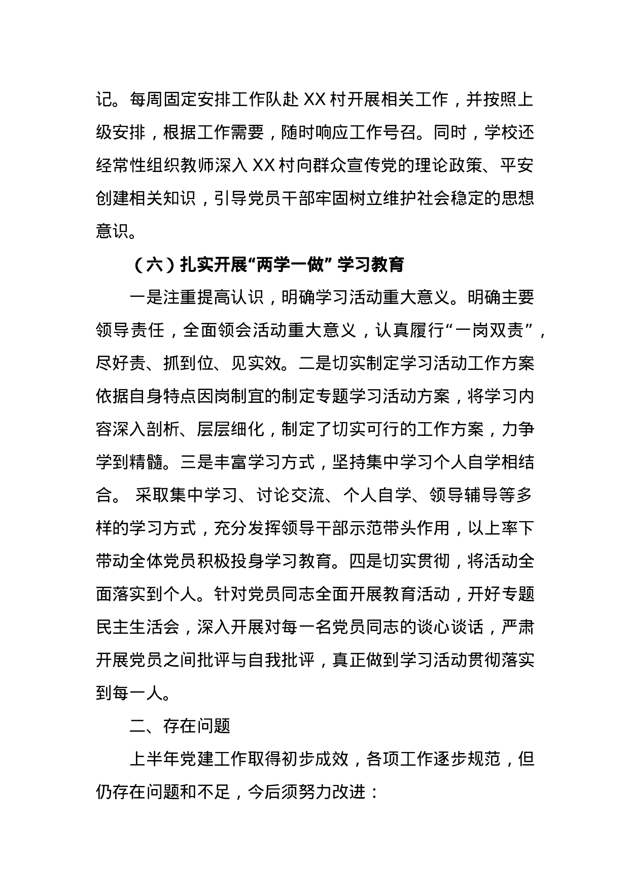 上半党建工作总结.docx 第5页